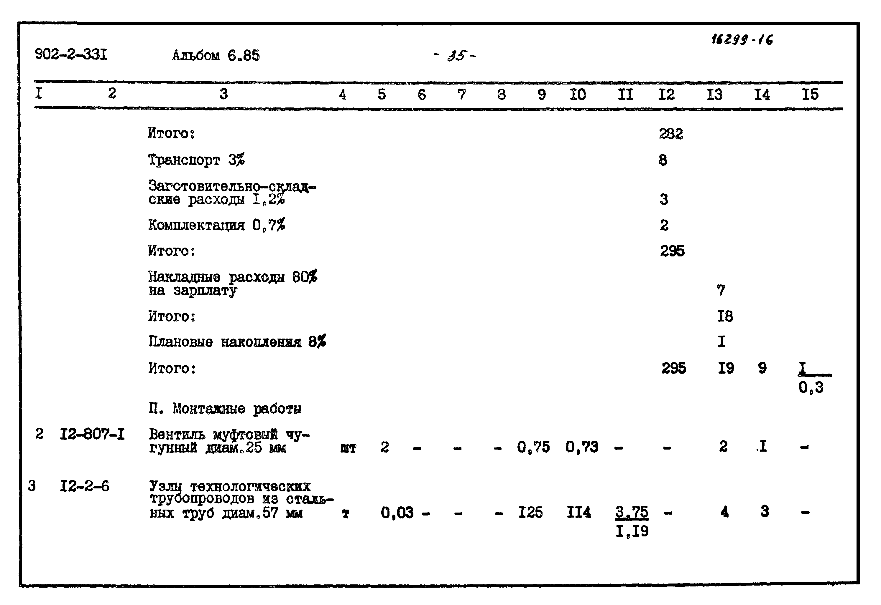 Типовой проект 902-2-331