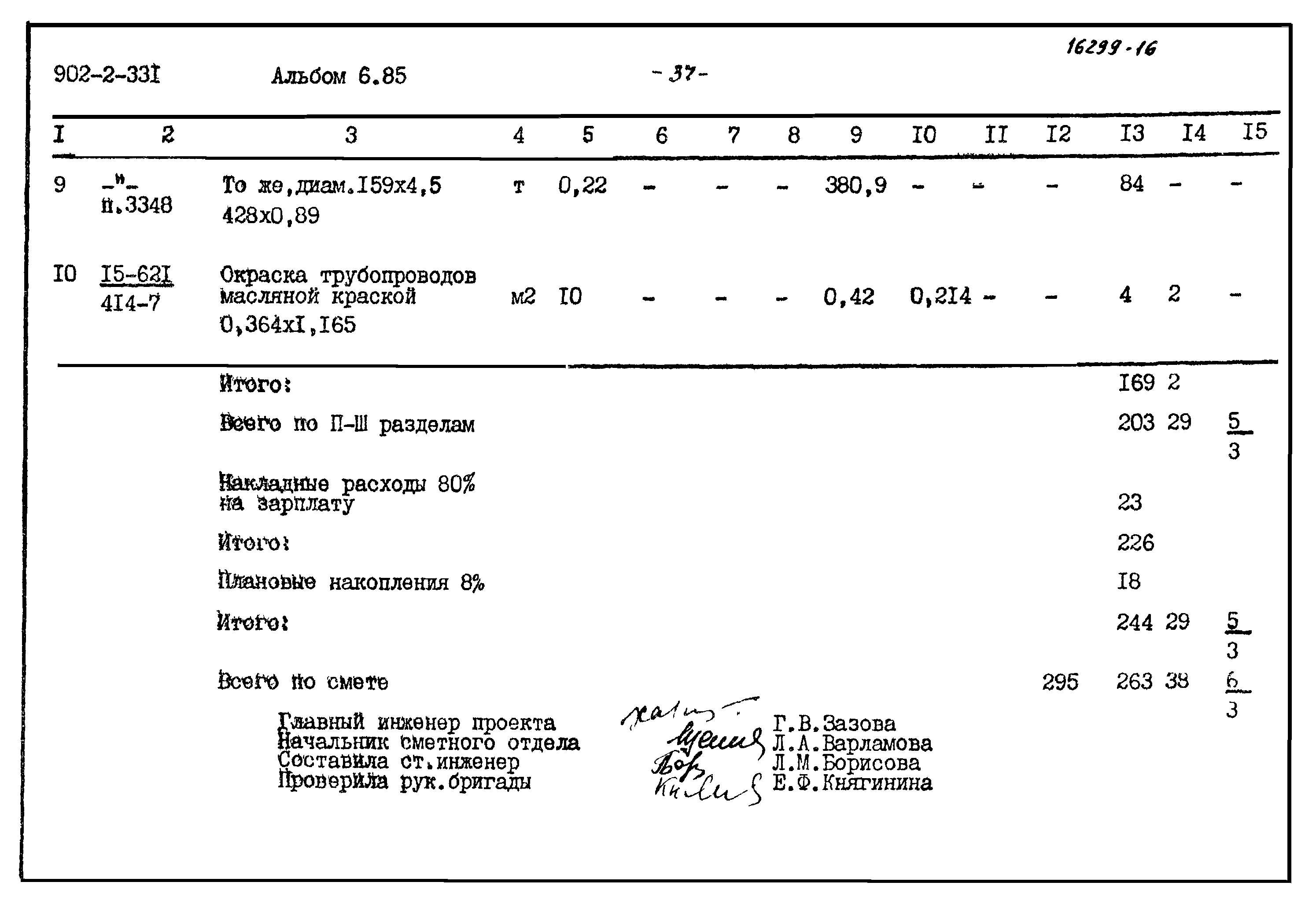 Типовой проект 902-2-331
