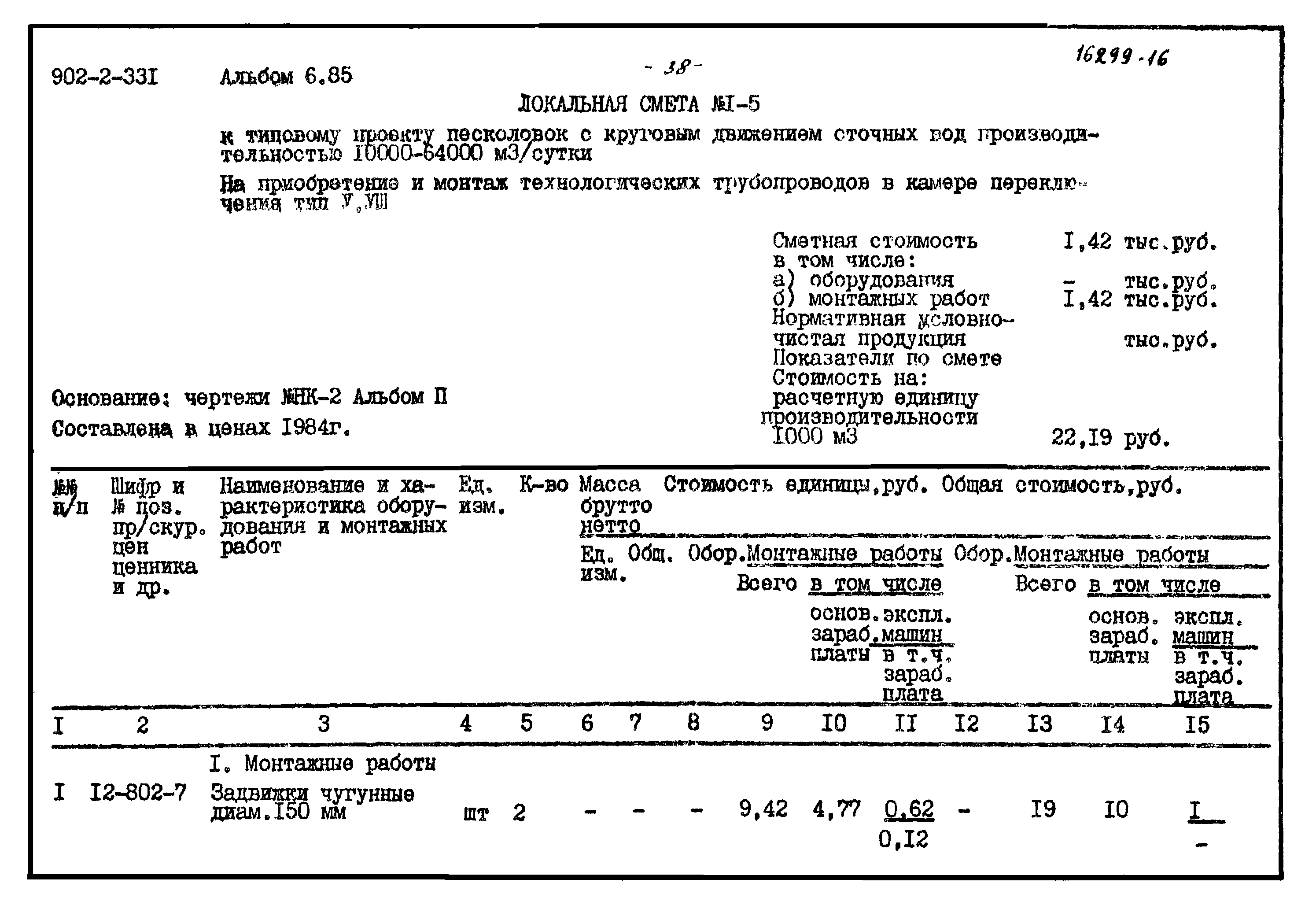 Типовой проект 902-2-331