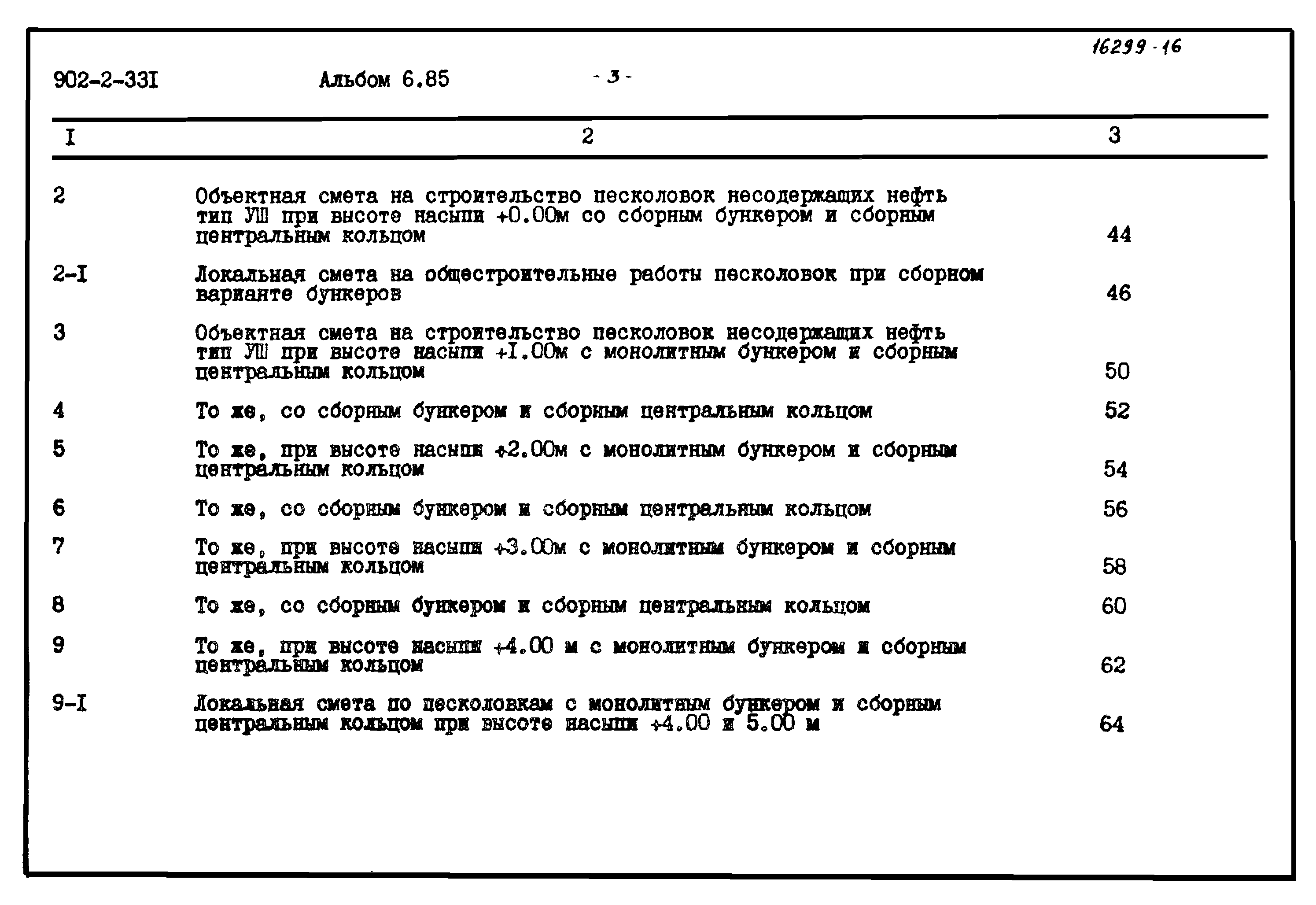 Типовой проект 902-2-331