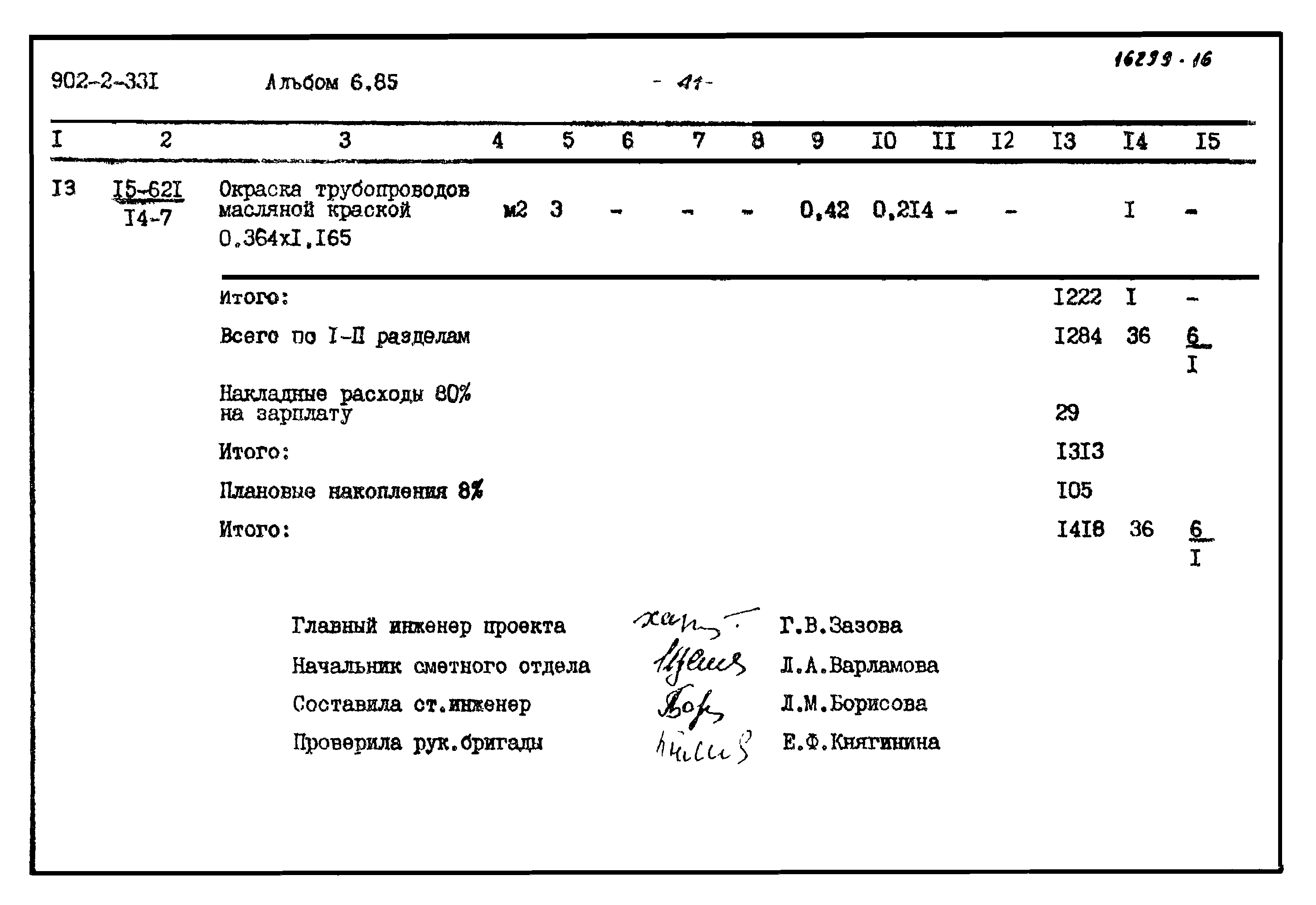 Типовой проект 902-2-331
