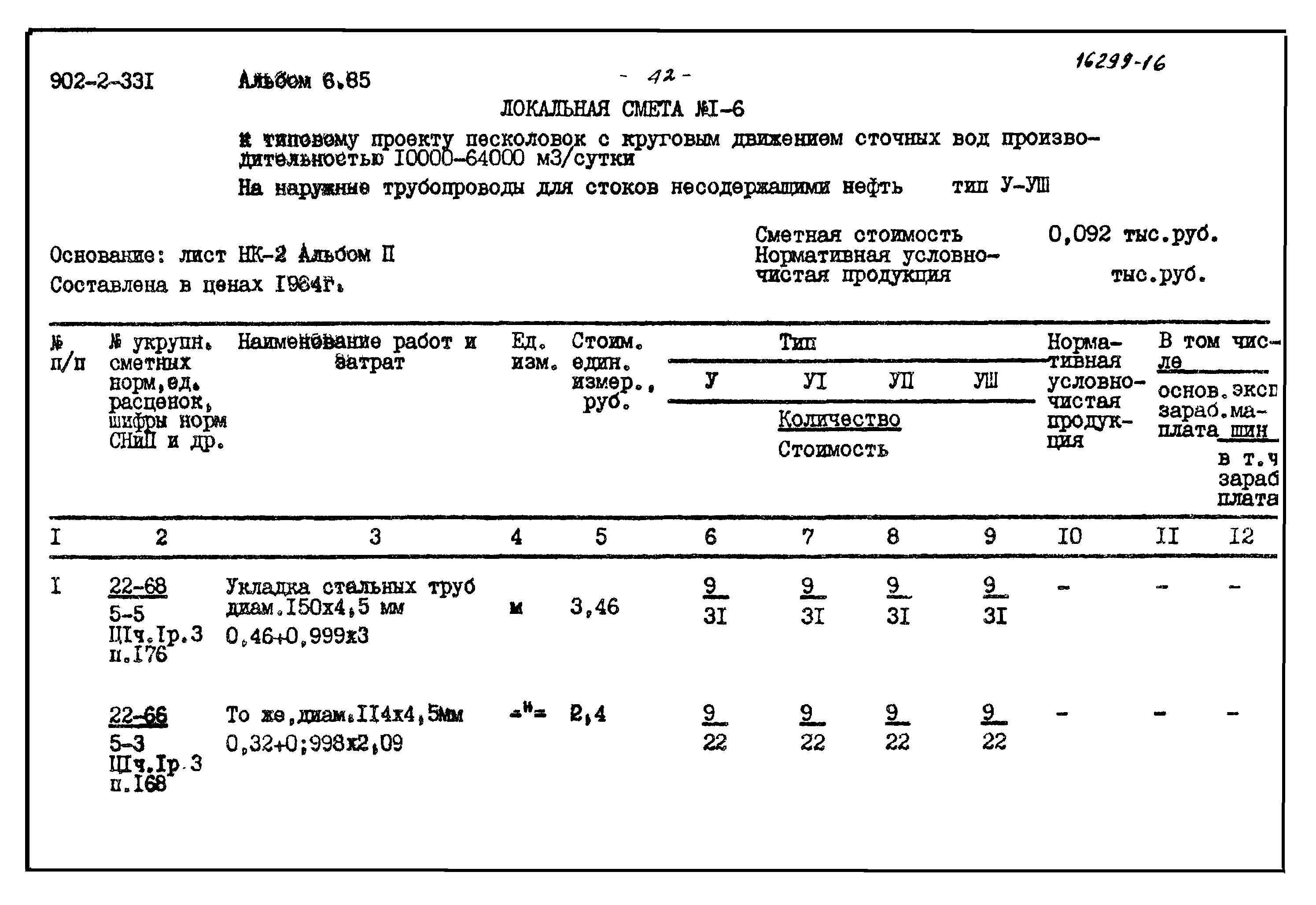 Типовой проект 902-2-331