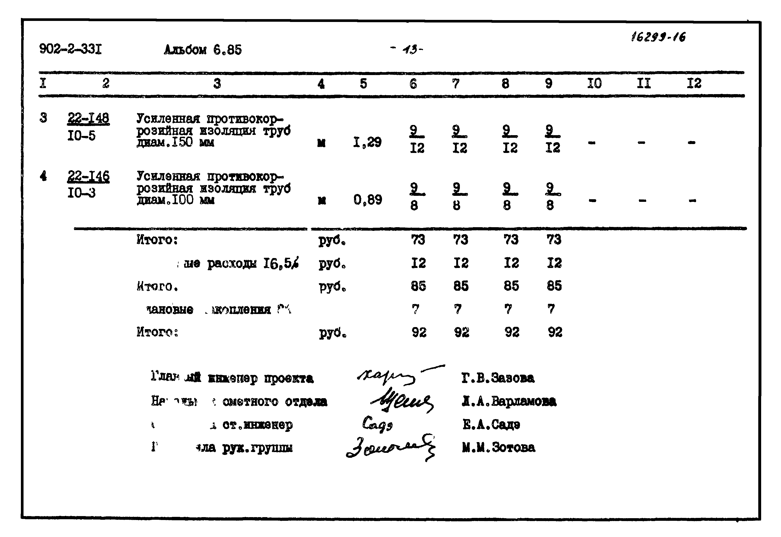 Типовой проект 902-2-331