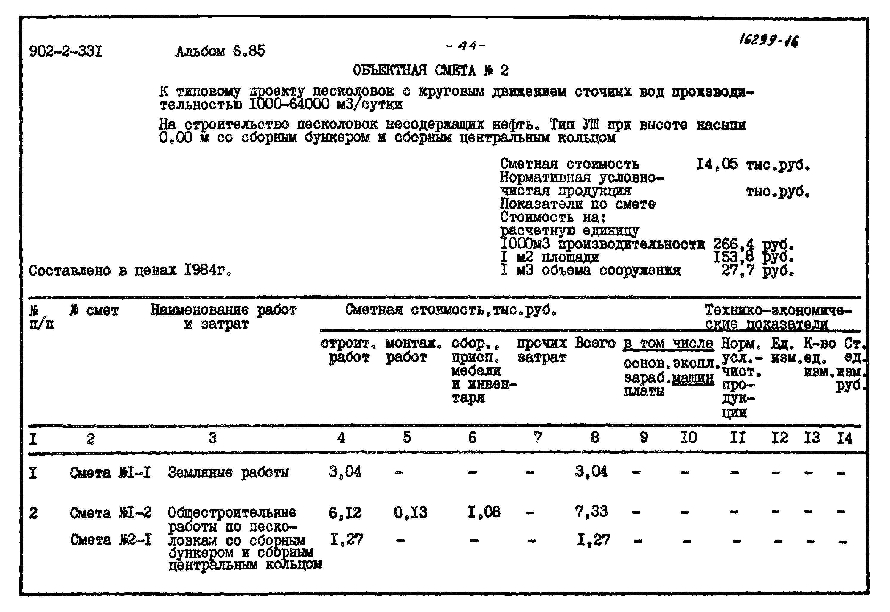 Типовой проект 902-2-331