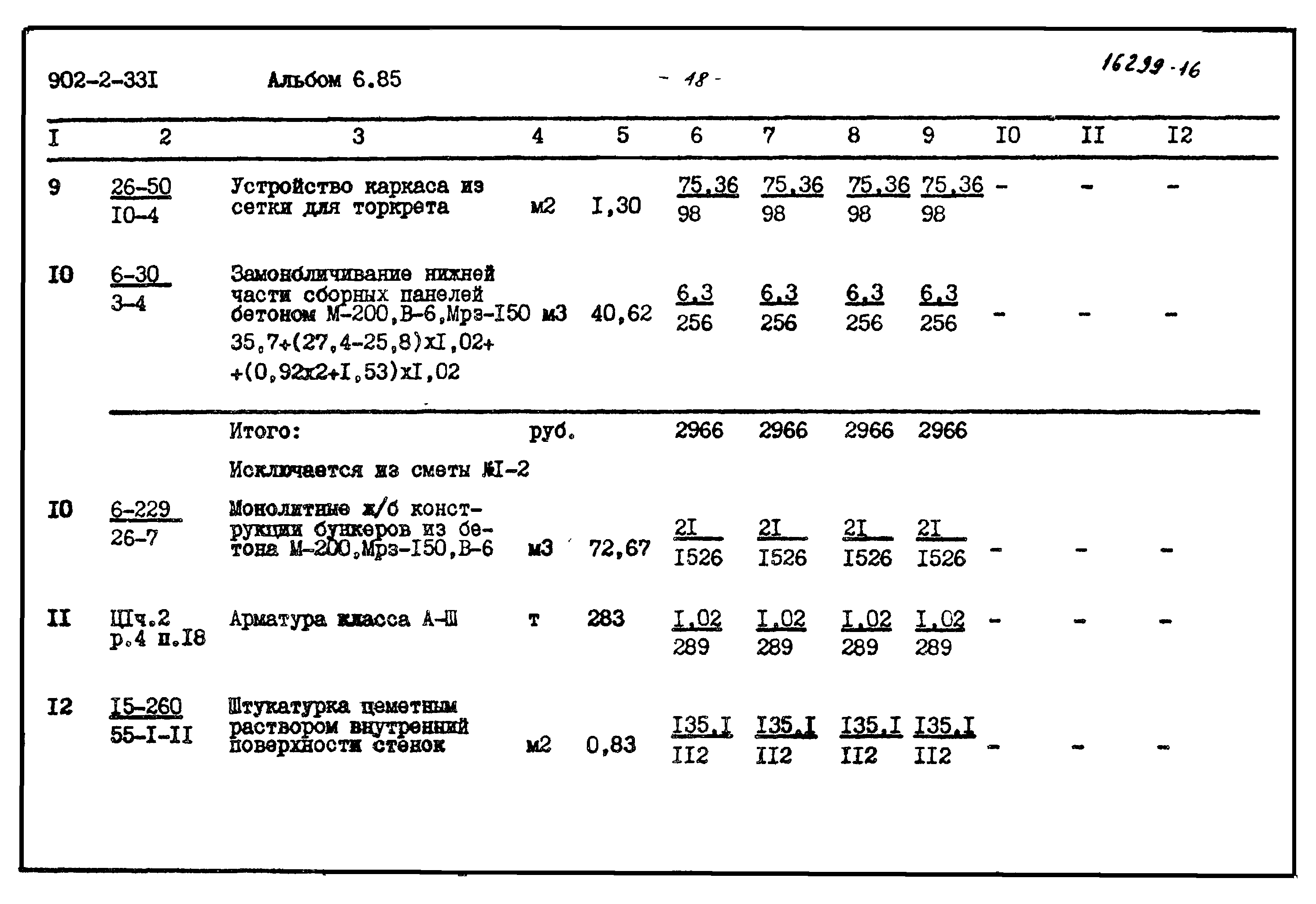 Типовой проект 902-2-331