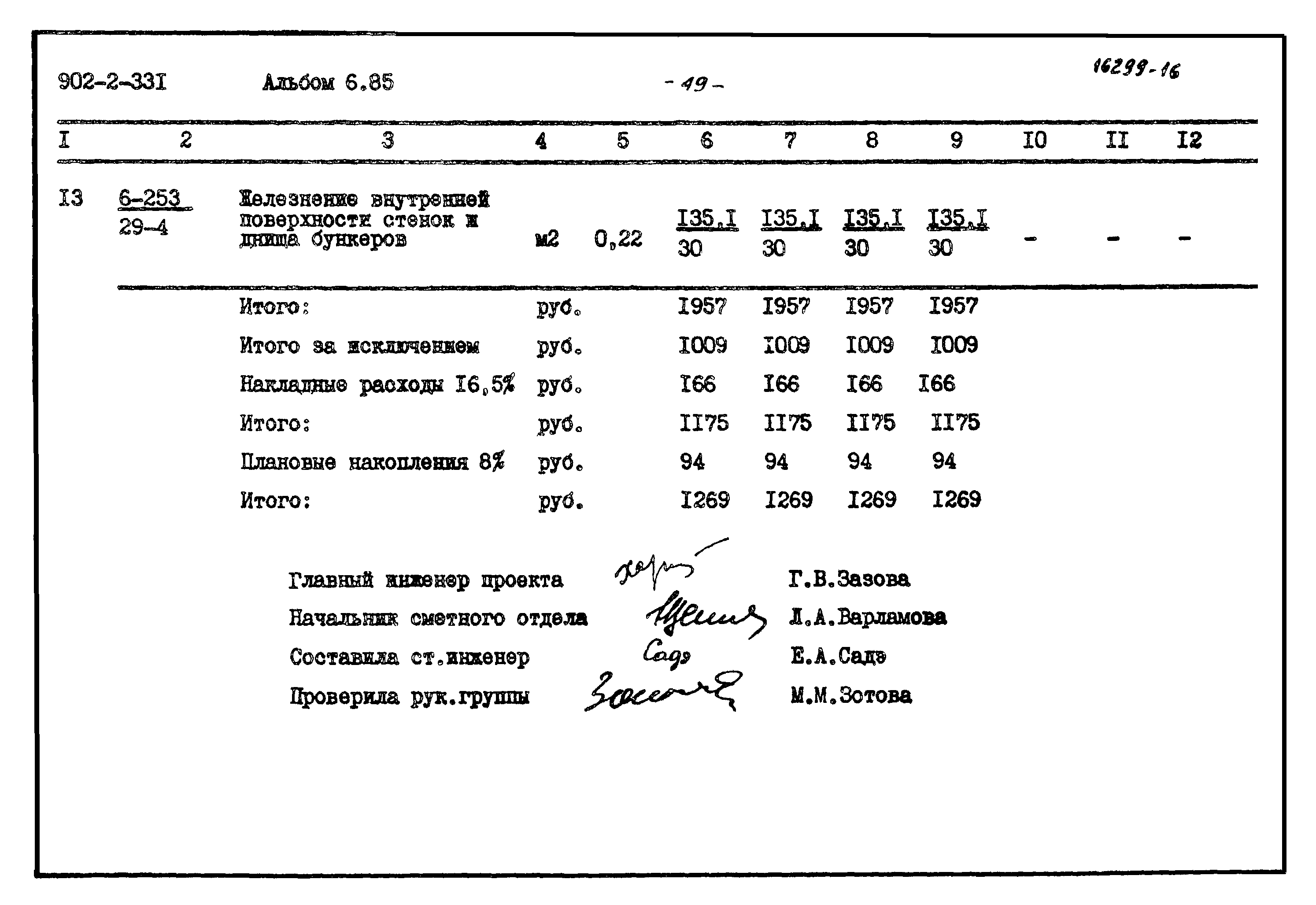 Типовой проект 902-2-331