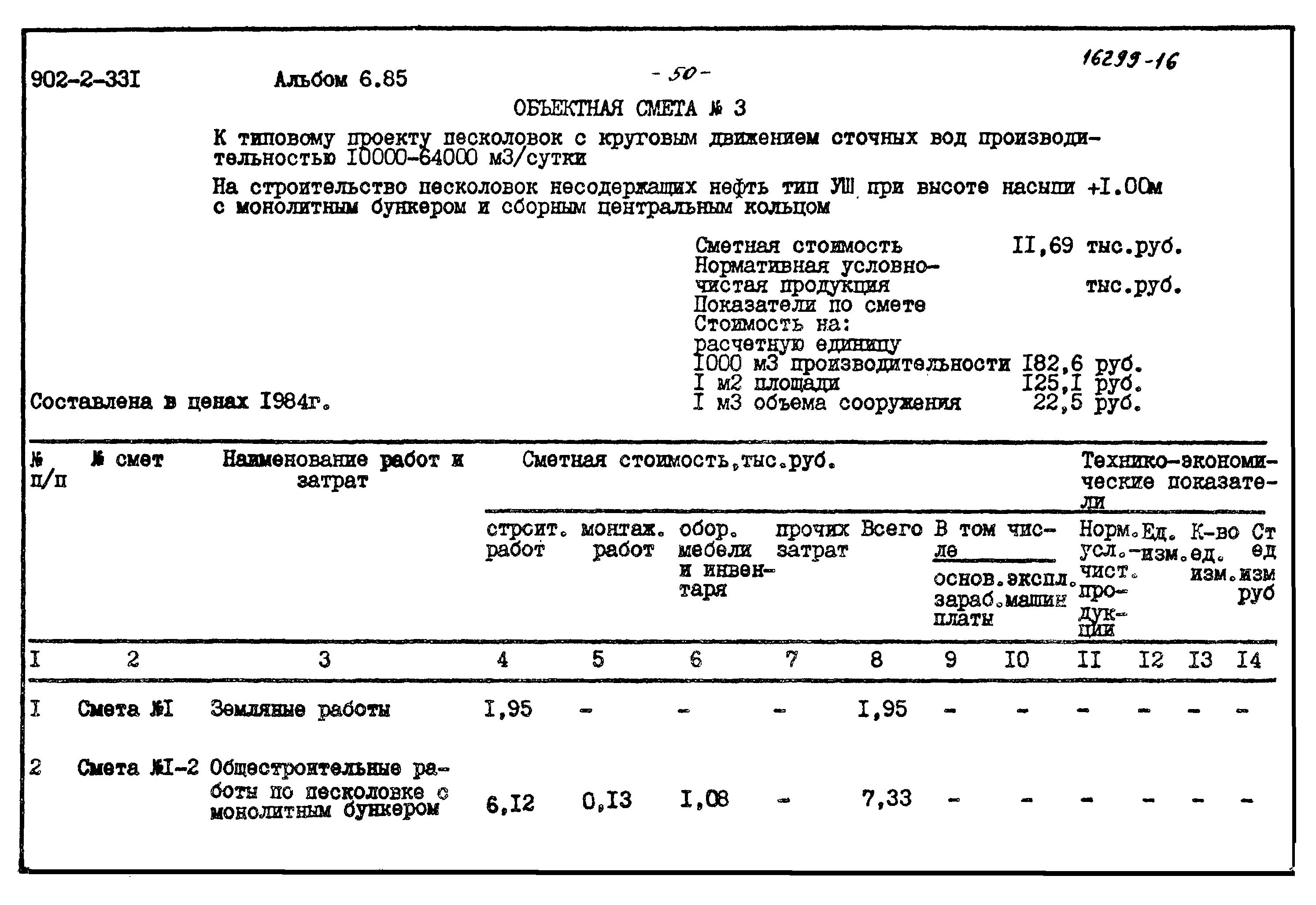 Типовой проект 902-2-331