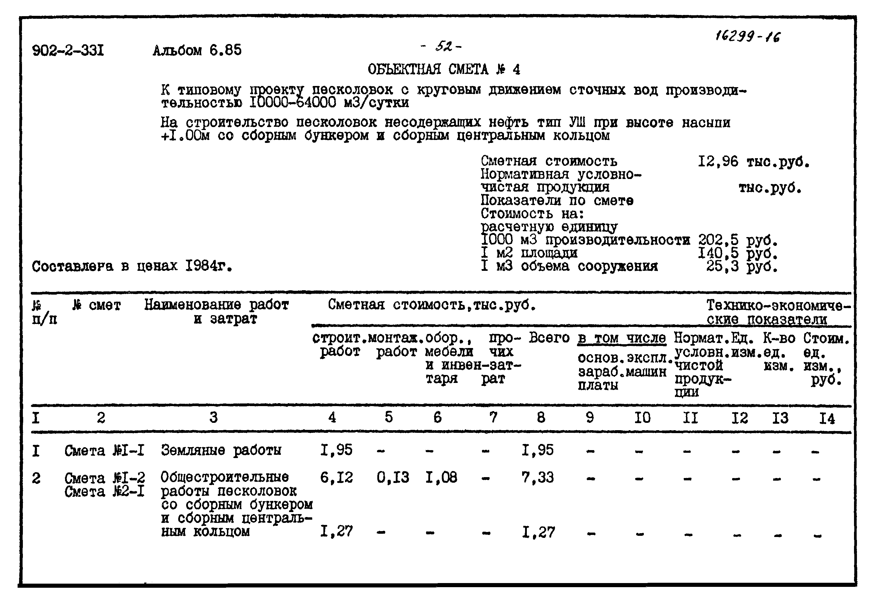 Типовой проект 902-2-331