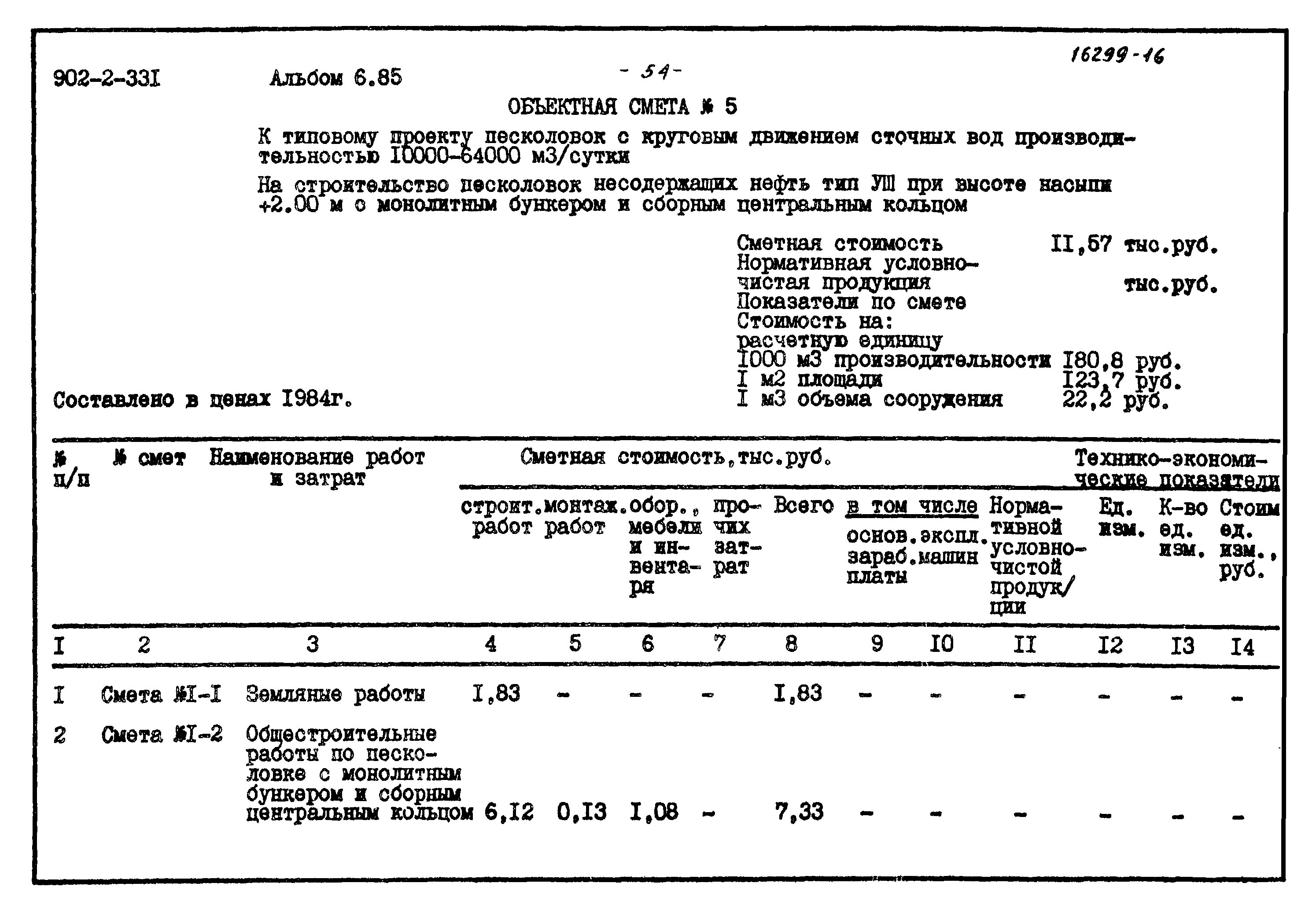 Типовой проект 902-2-331