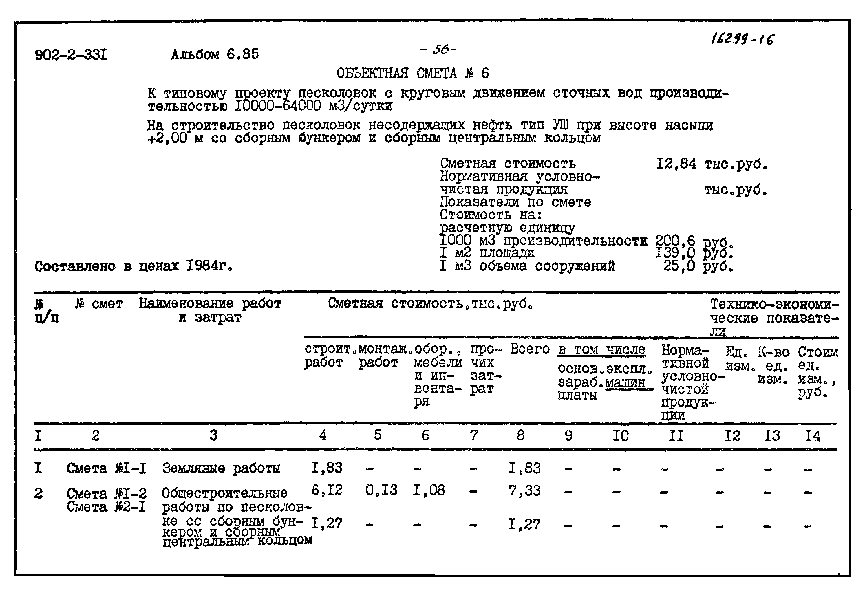 Типовой проект 902-2-331