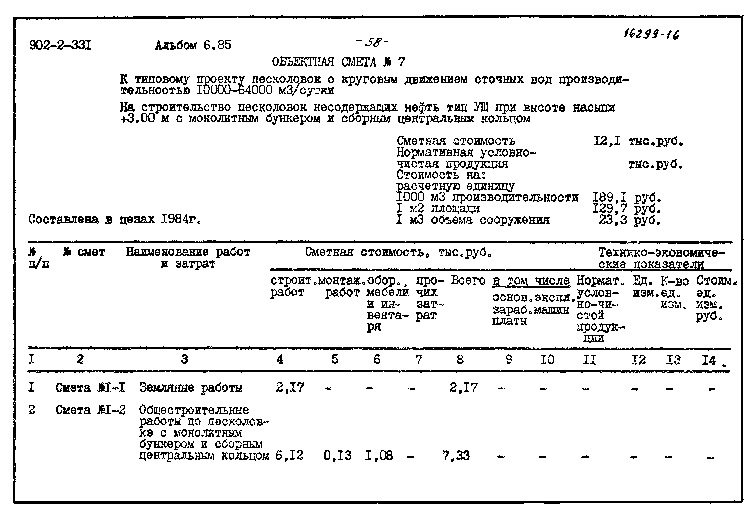Типовой проект 902-2-331