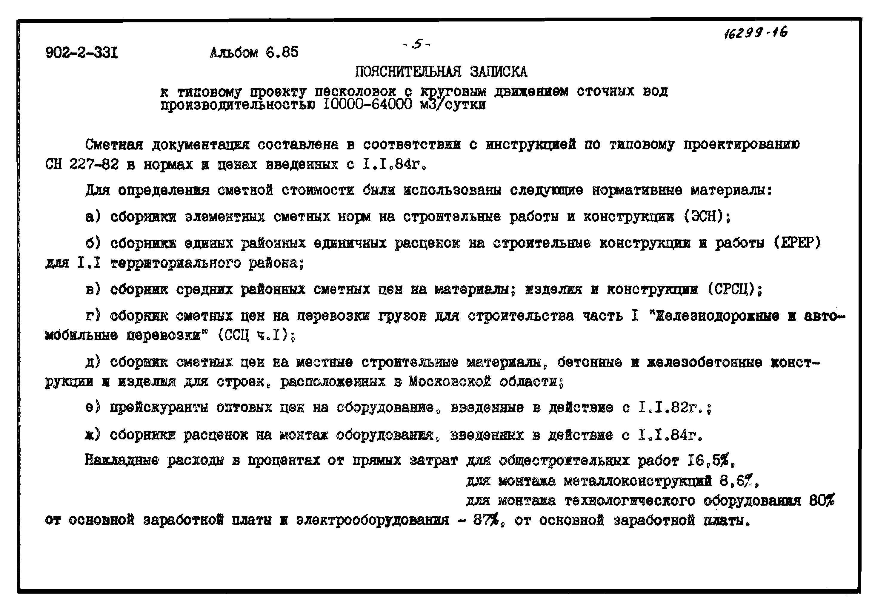 Типовой проект 902-2-331