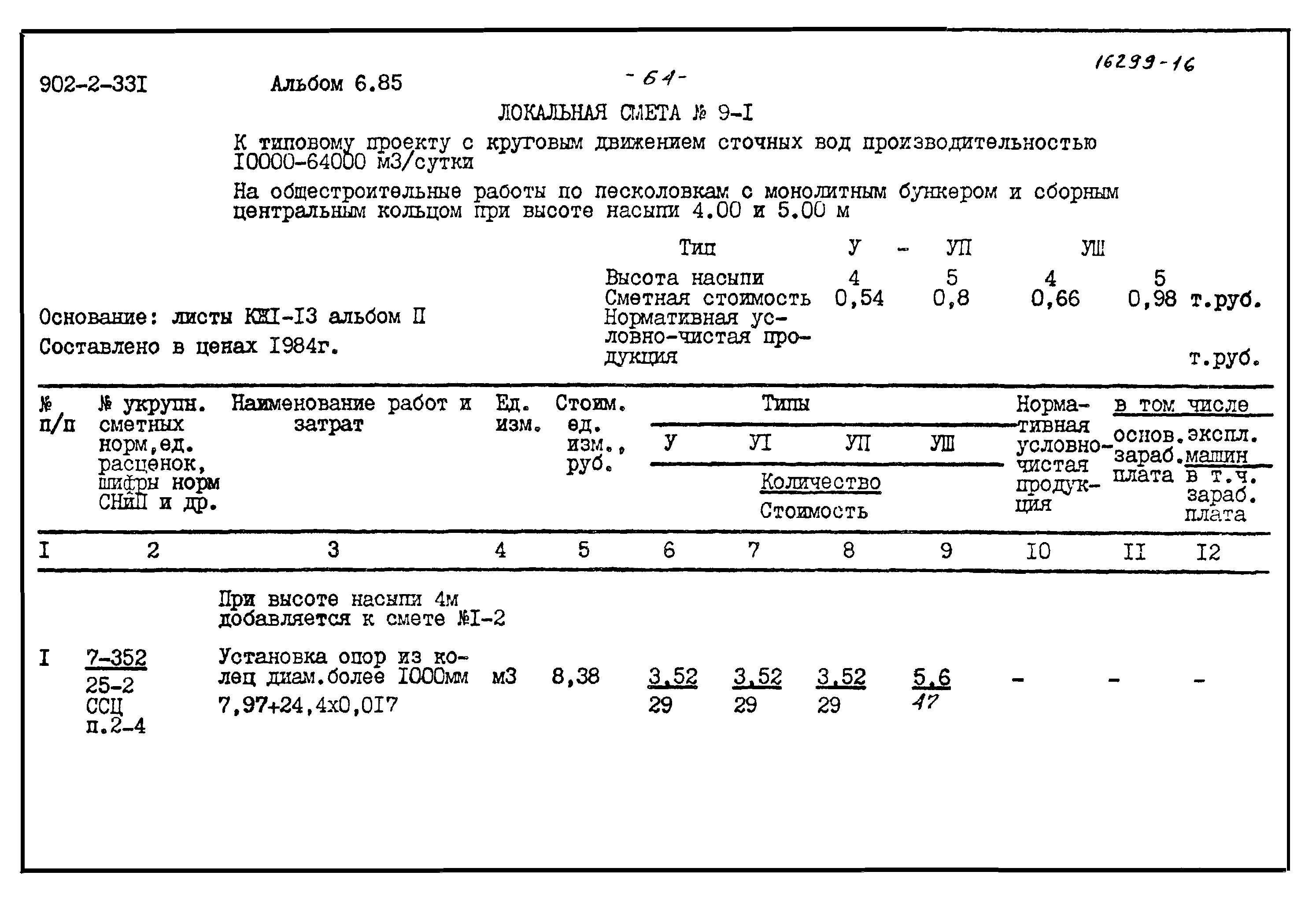 Типовой проект 902-2-331