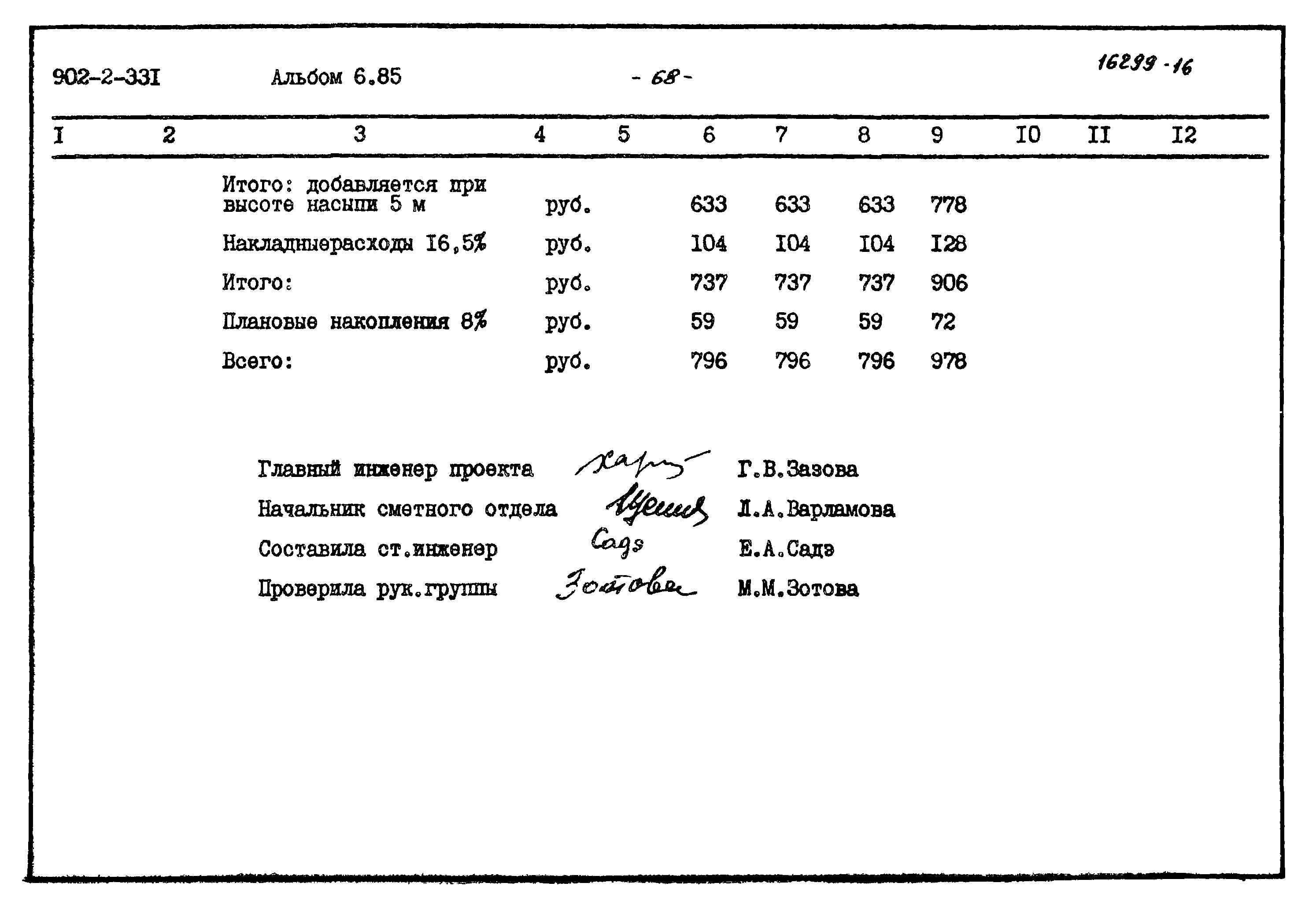 Типовой проект 902-2-331