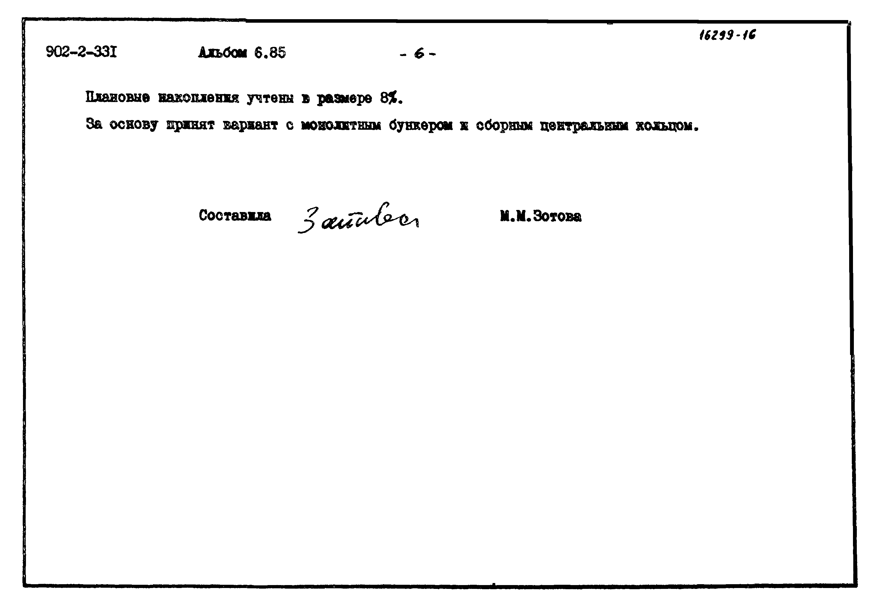 Типовой проект 902-2-331