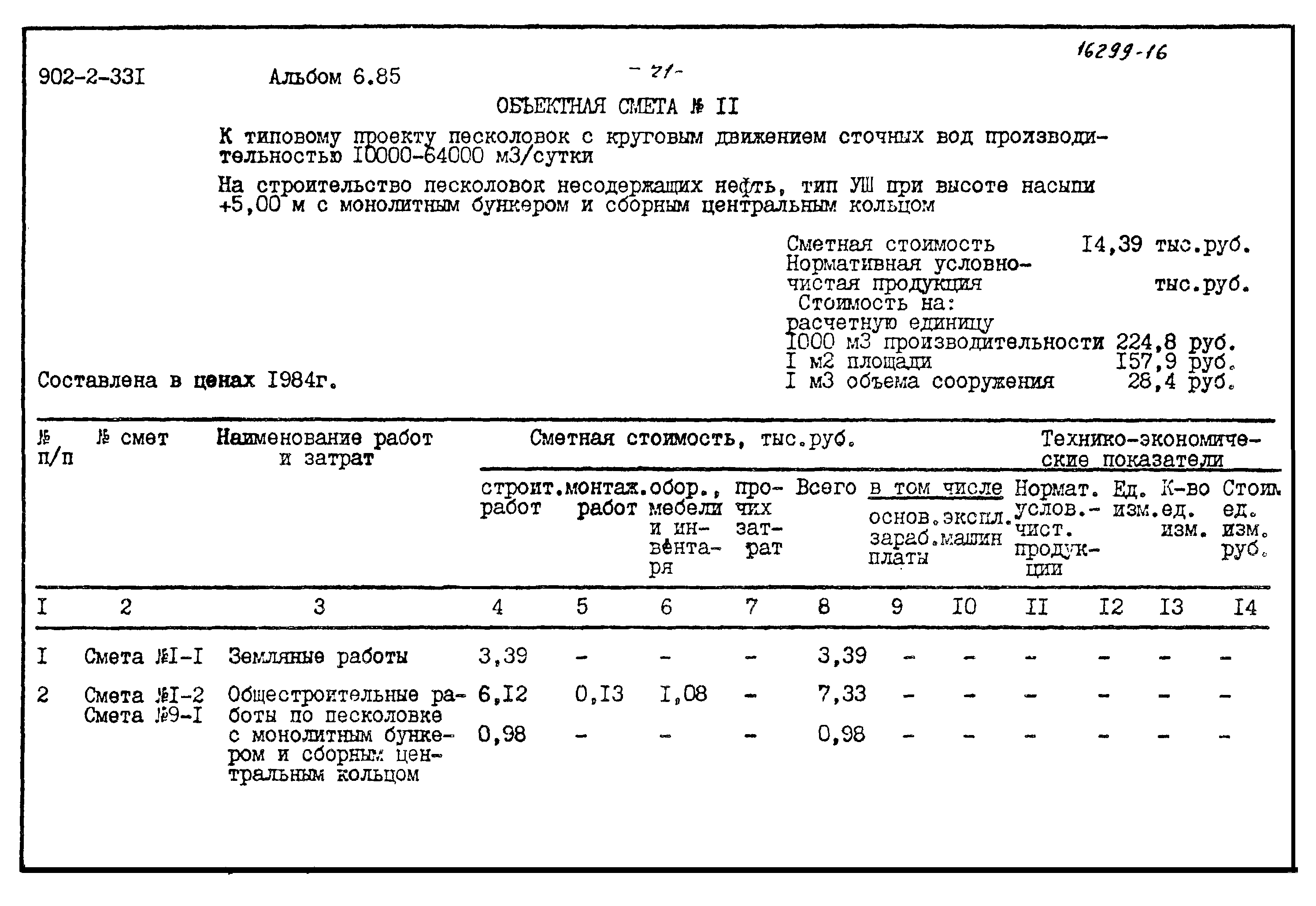 Типовой проект 902-2-331