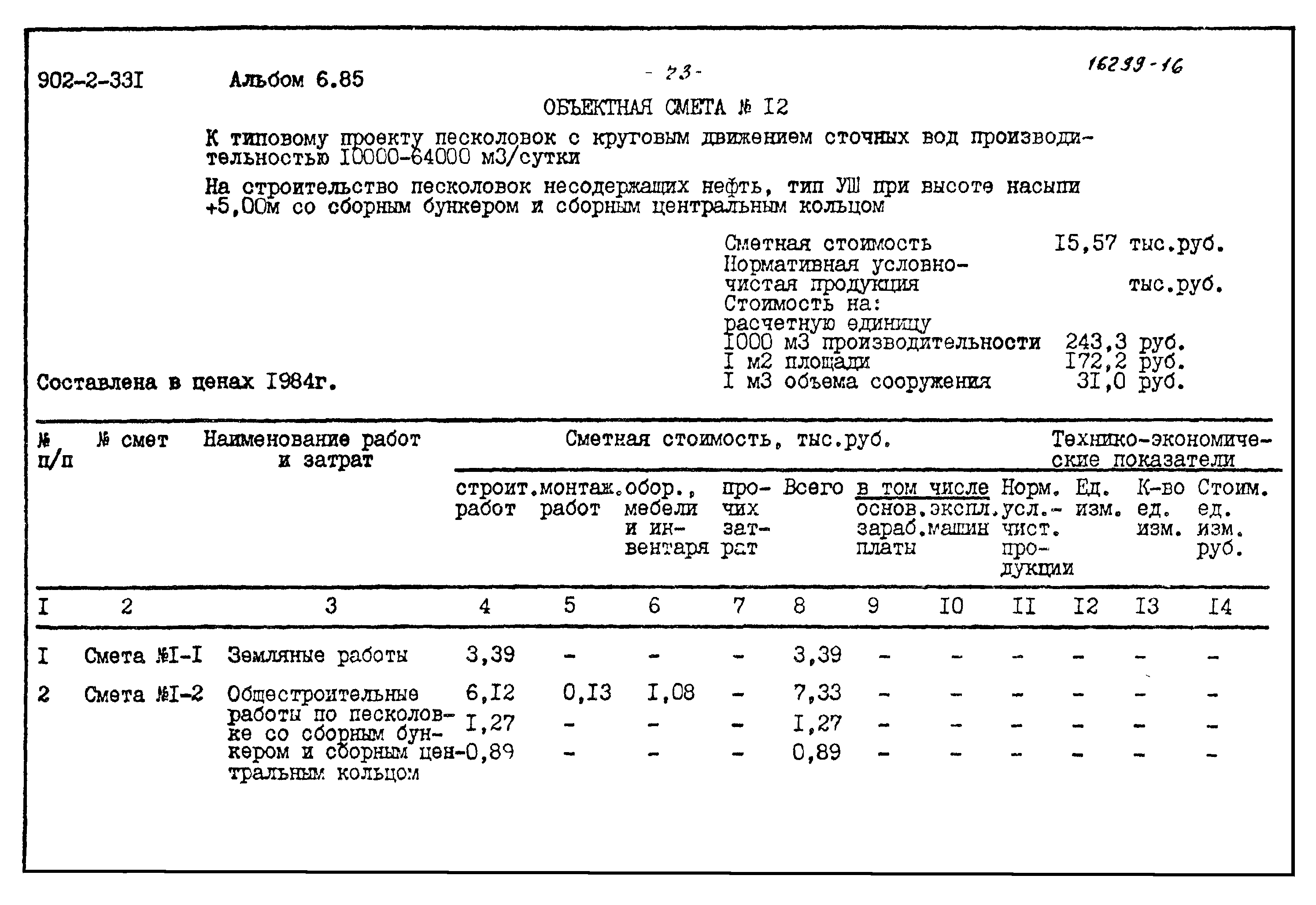 Типовой проект 902-2-331