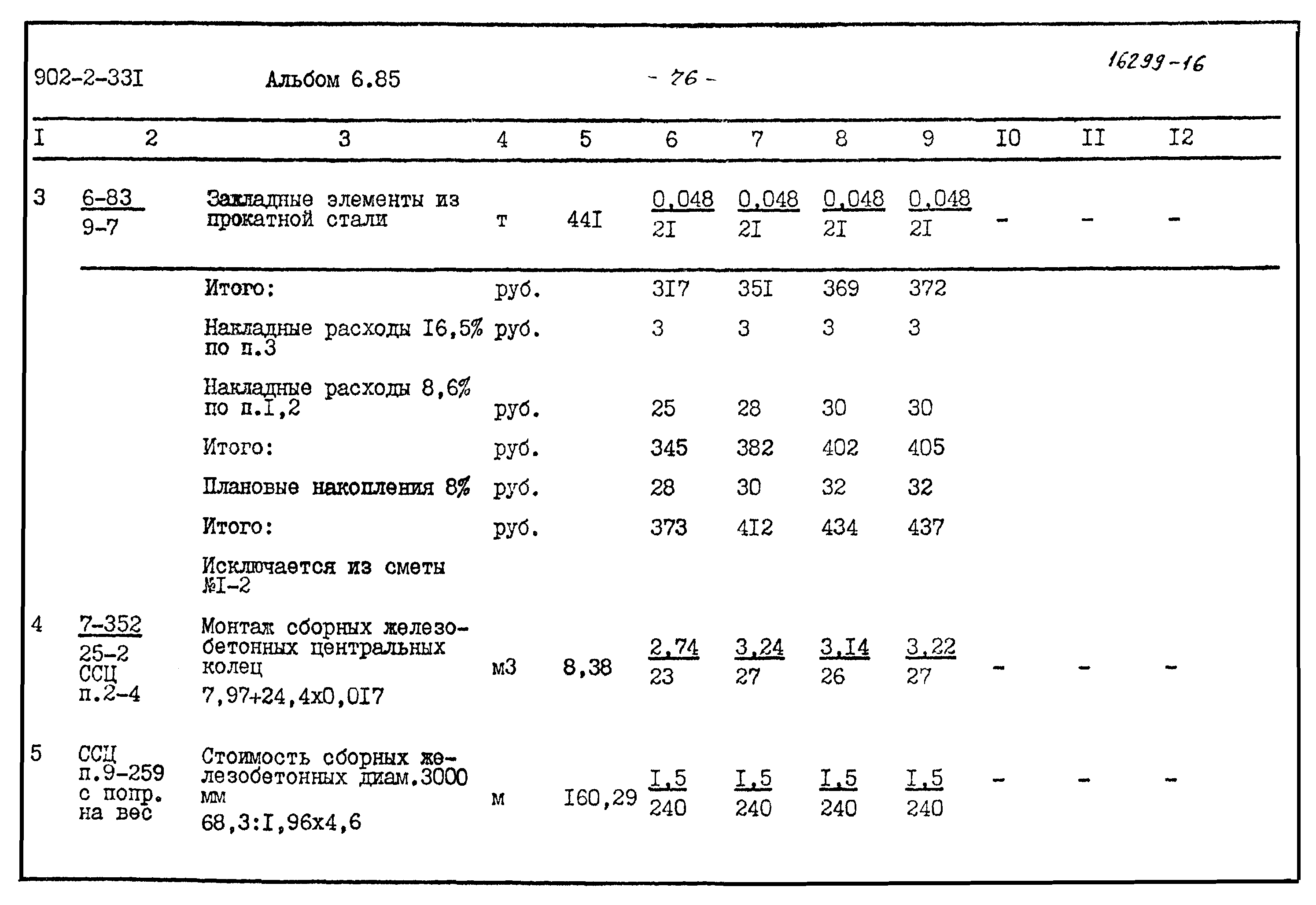 Типовой проект 902-2-331