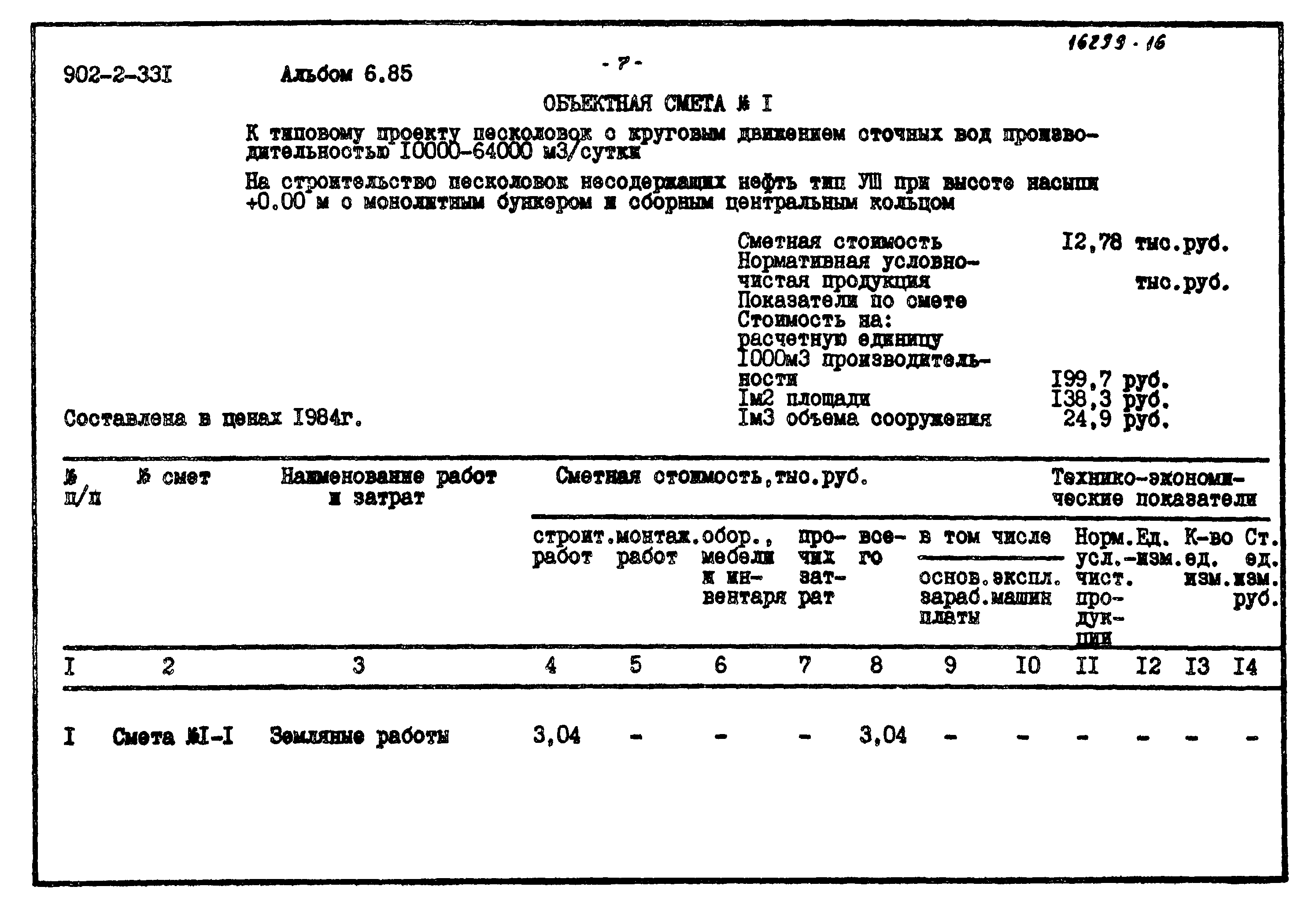 Типовой проект 902-2-331