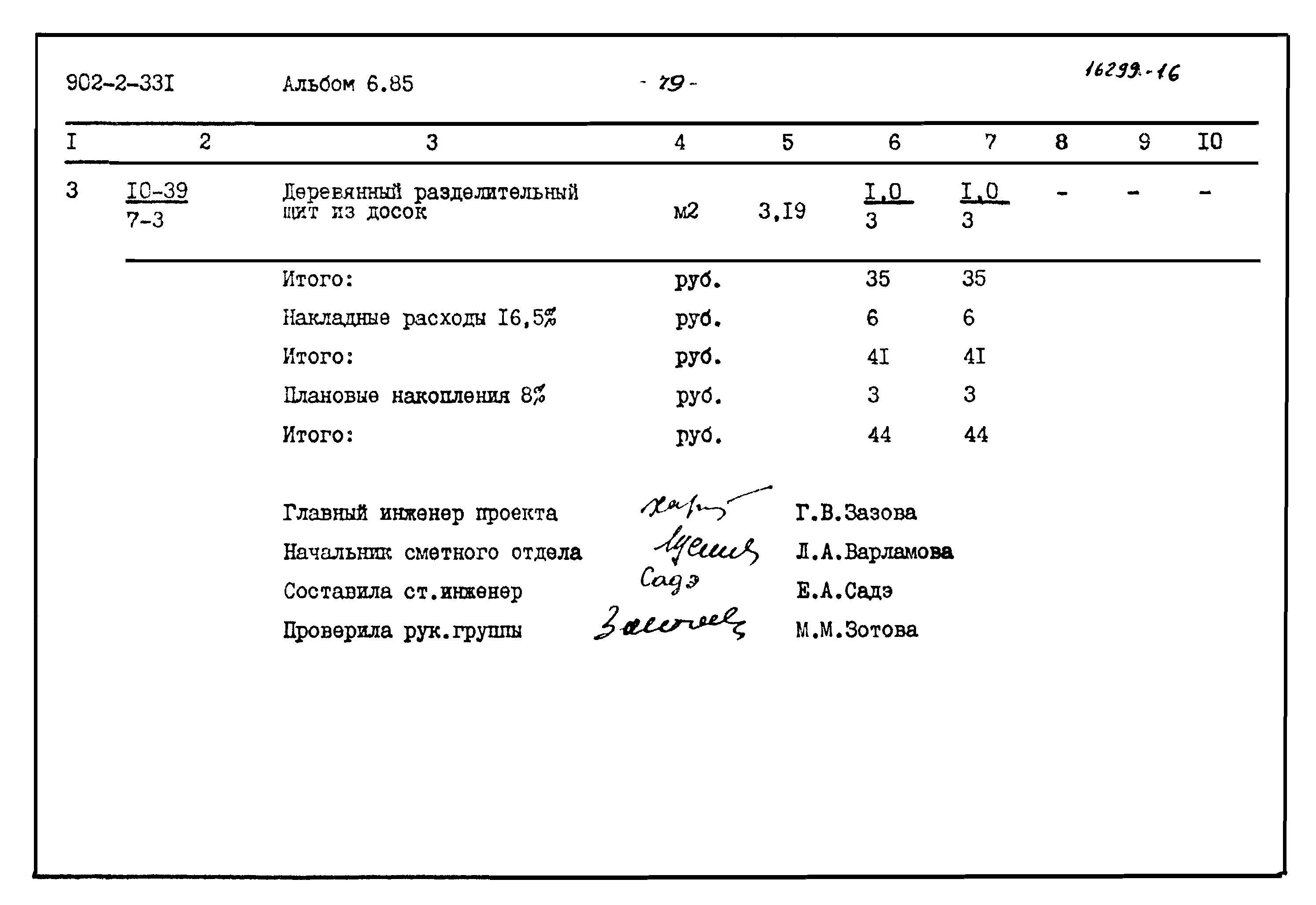 Типовой проект 902-2-331