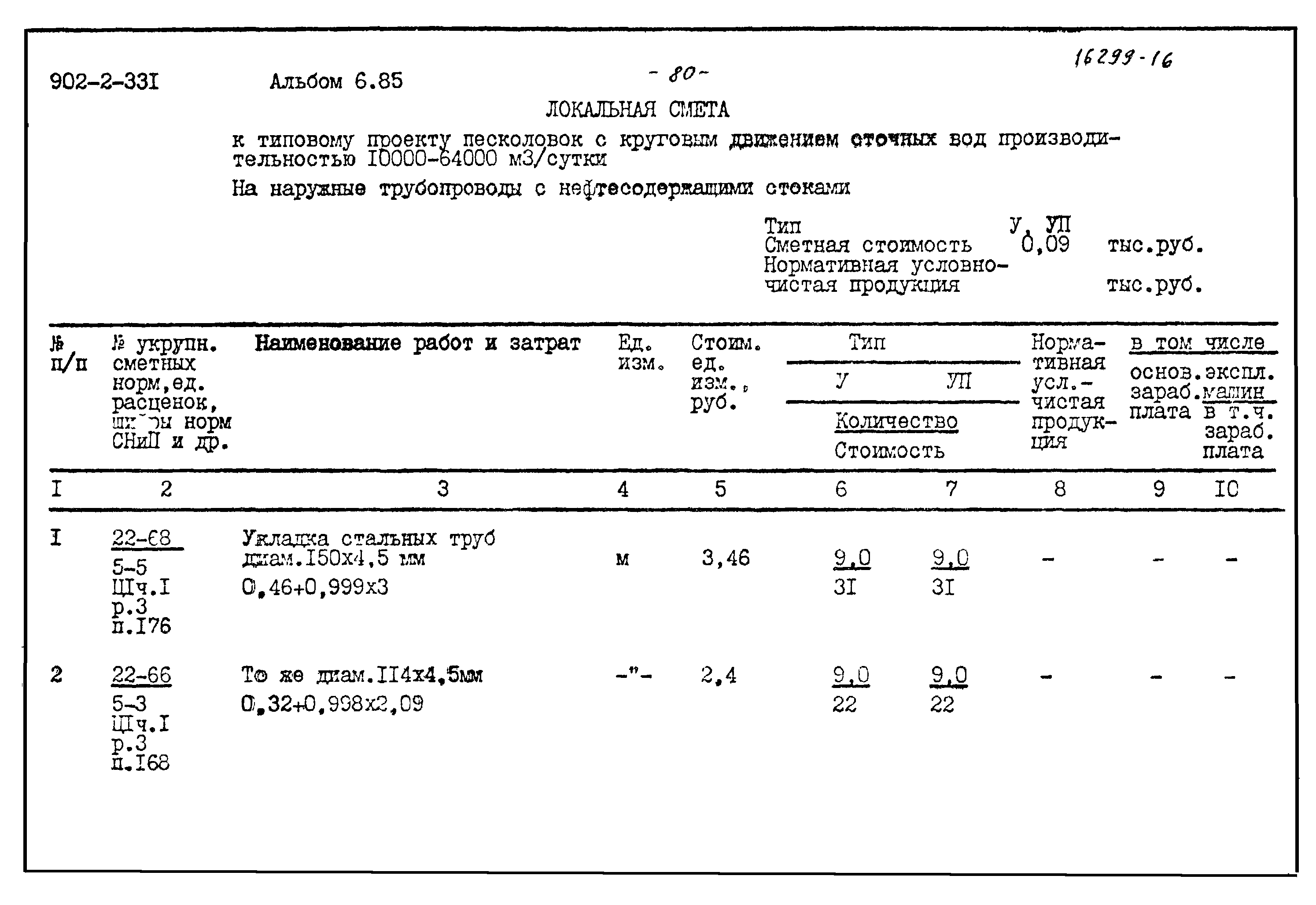Типовой проект 902-2-331