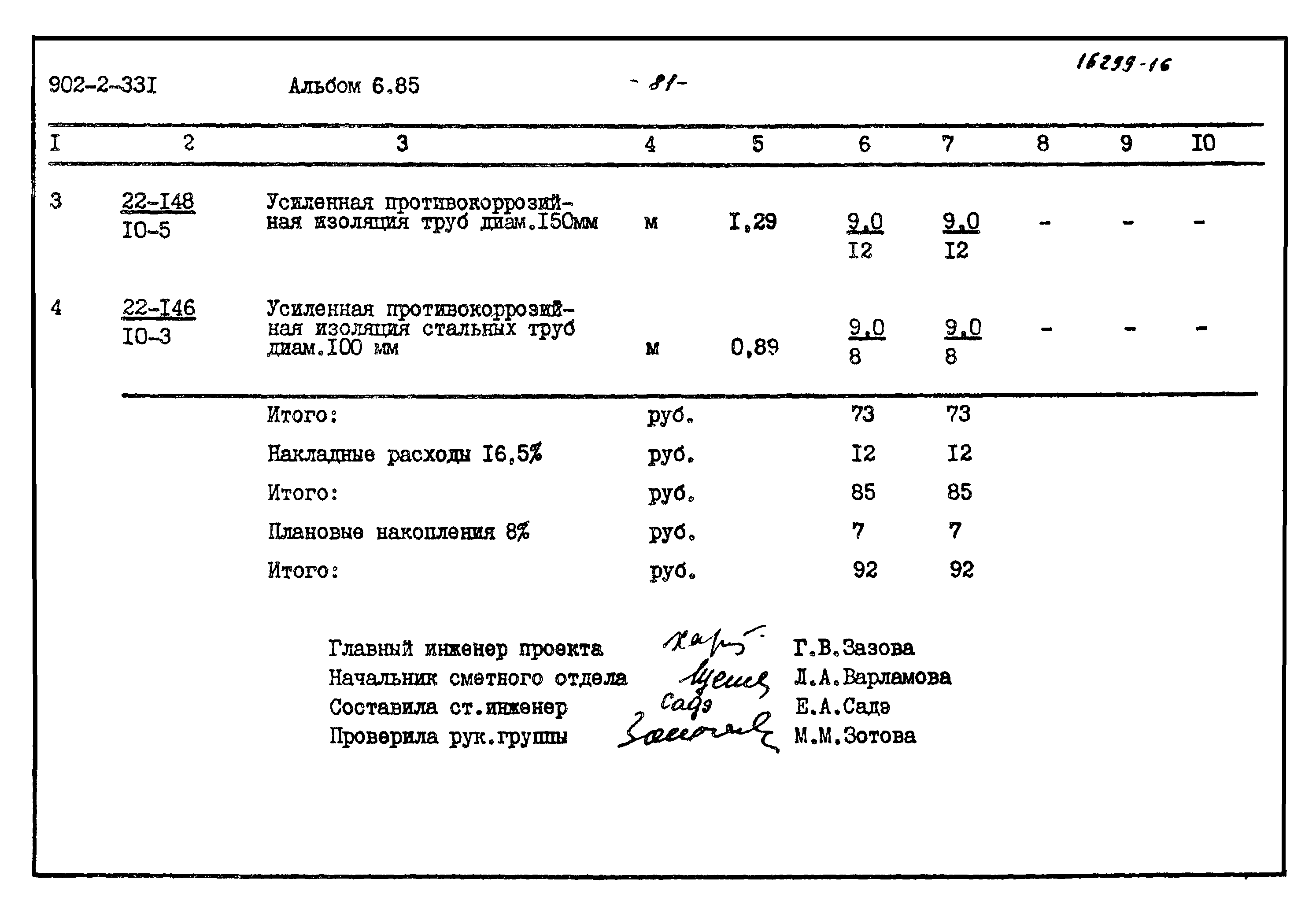 Типовой проект 902-2-331