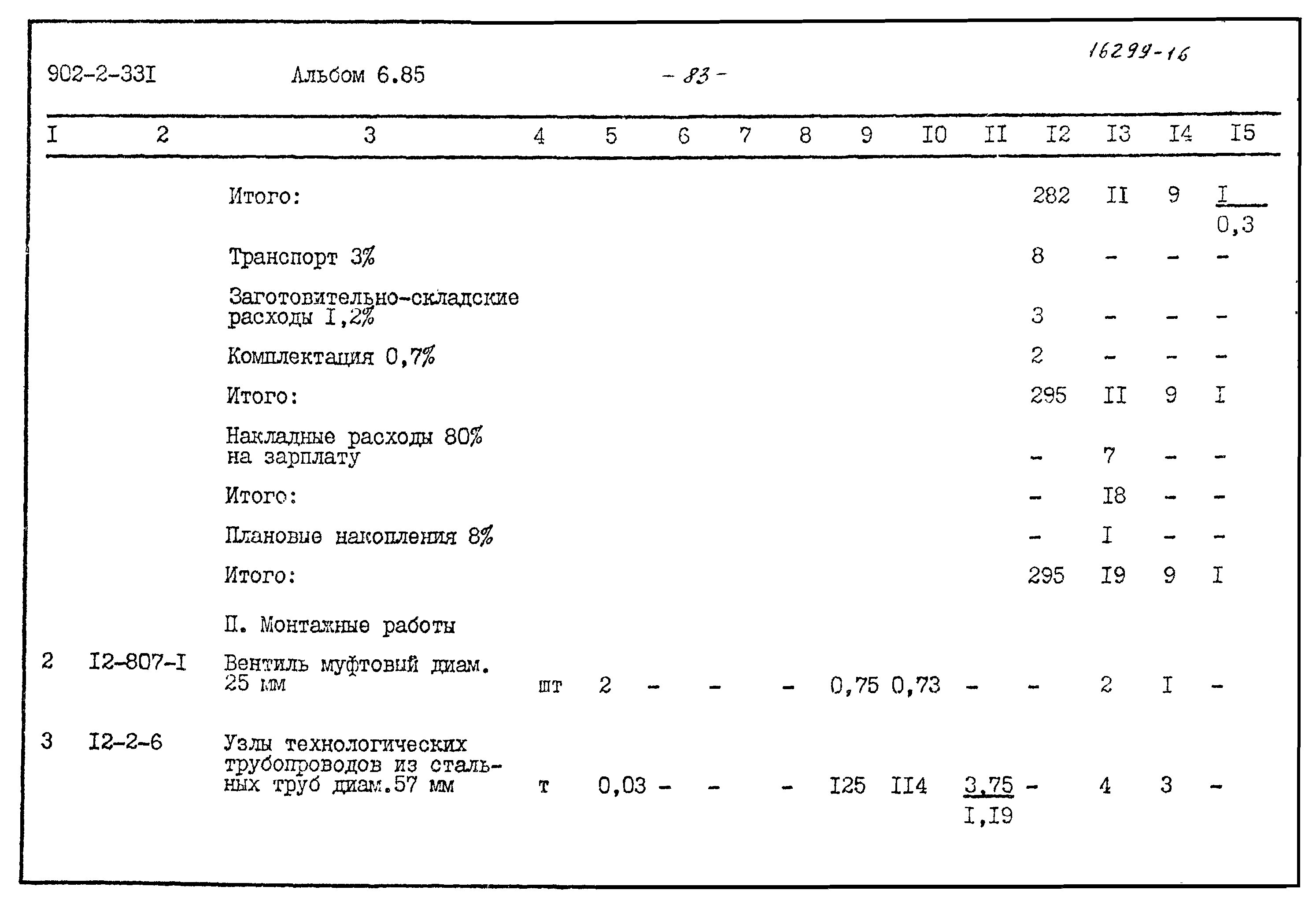 Типовой проект 902-2-331
