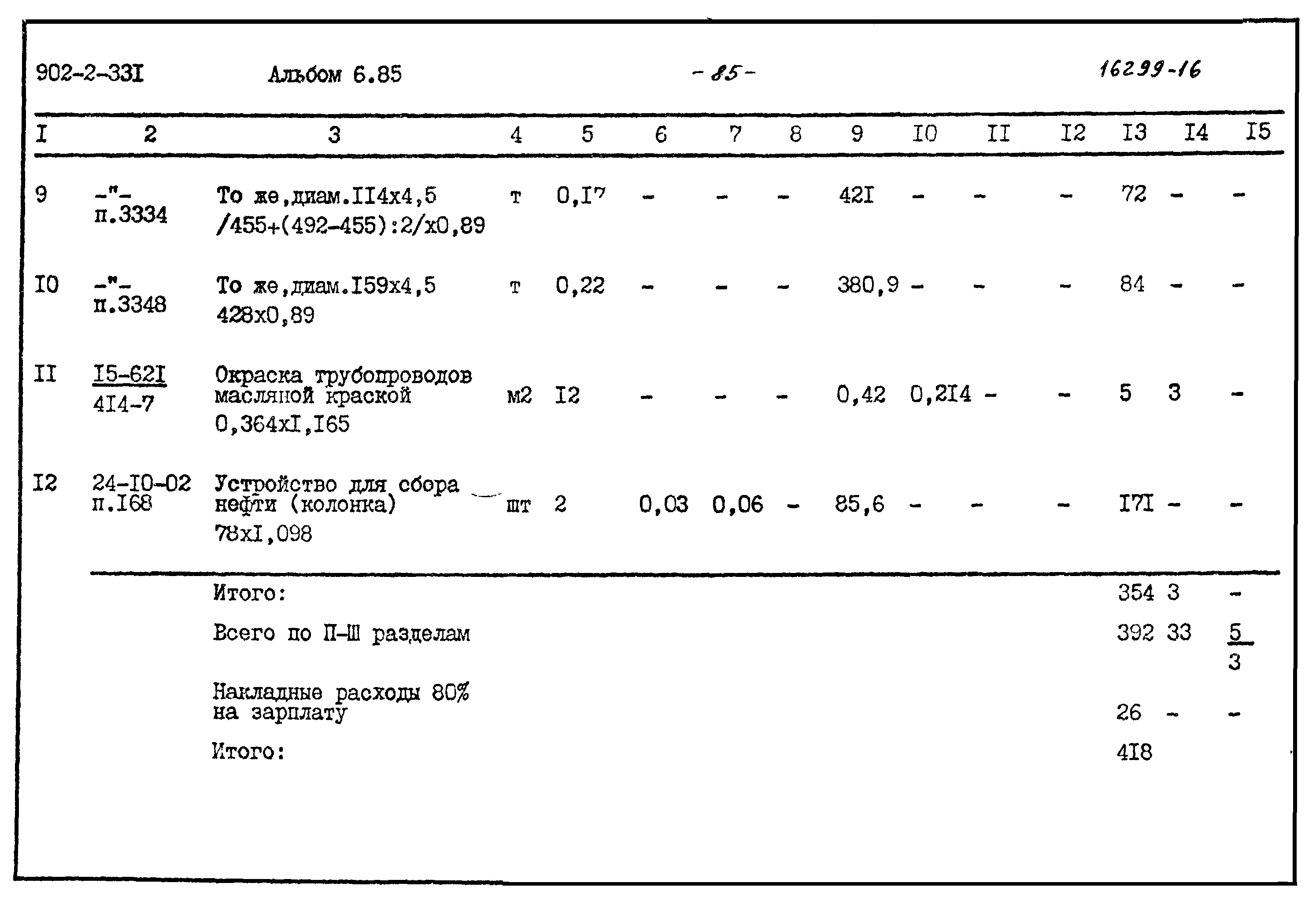 Типовой проект 902-2-331