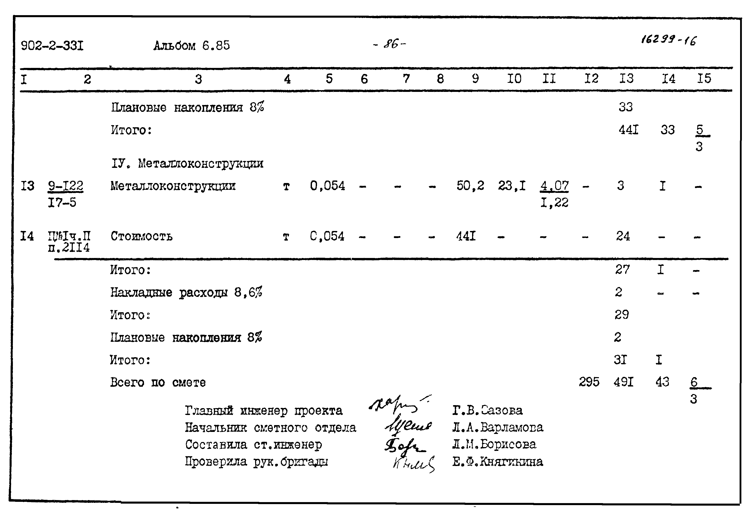 Типовой проект 902-2-331