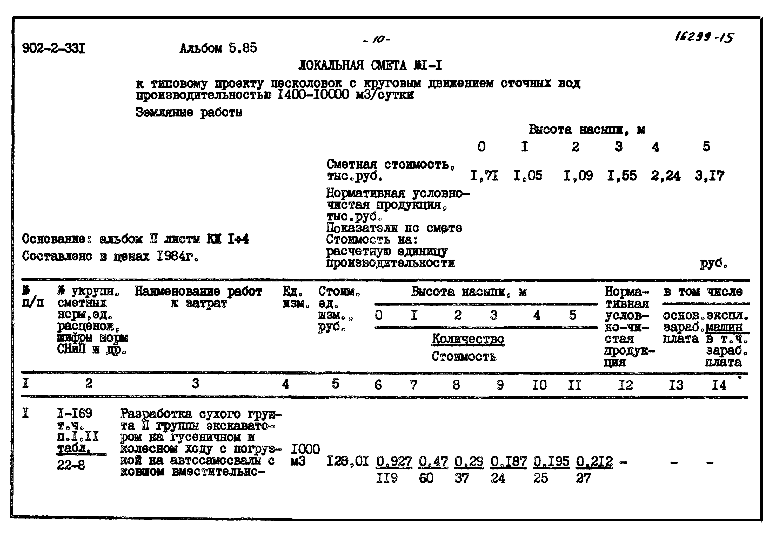 Типовой проект 902-2-331