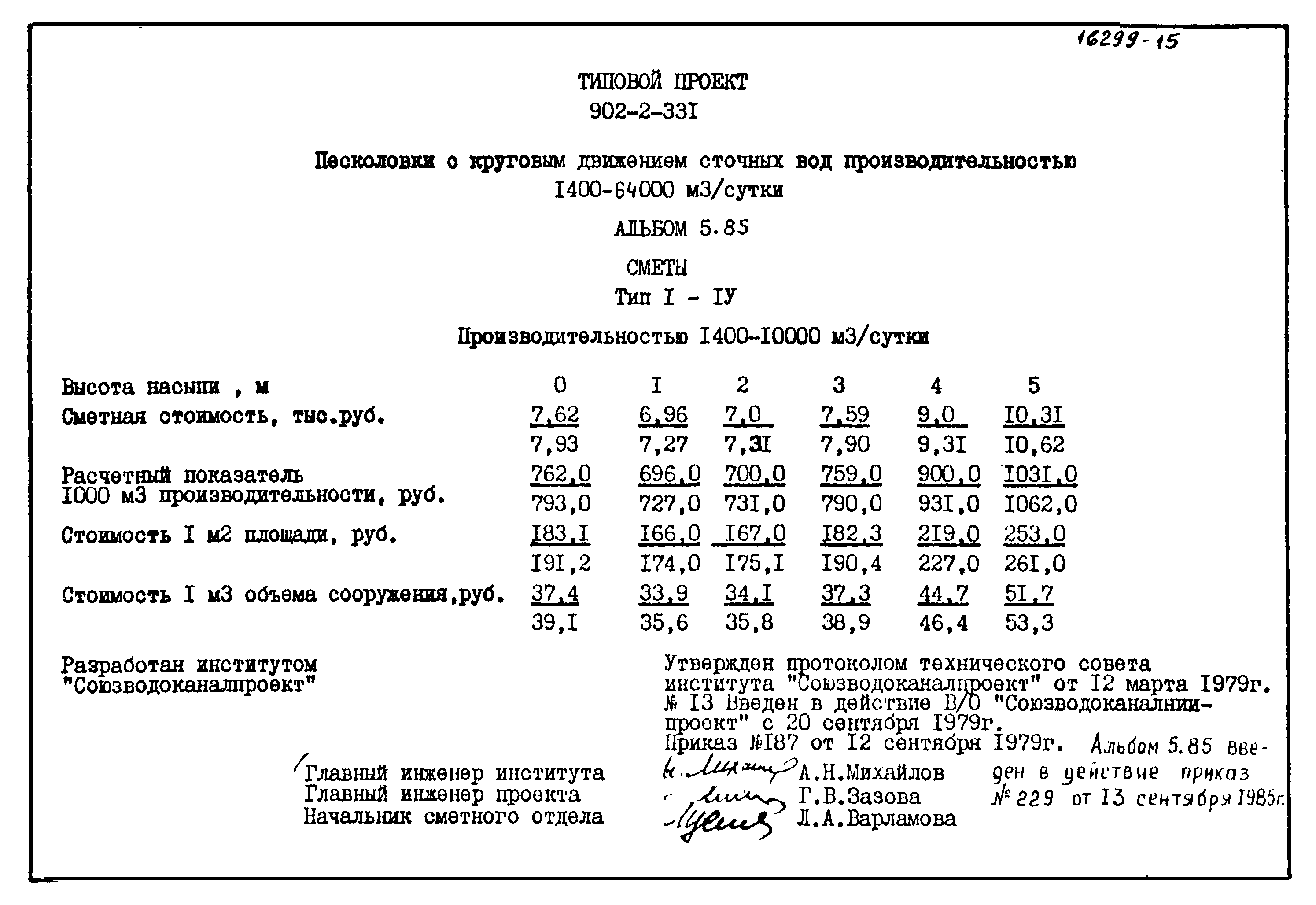 Типовой проект 902-2-331