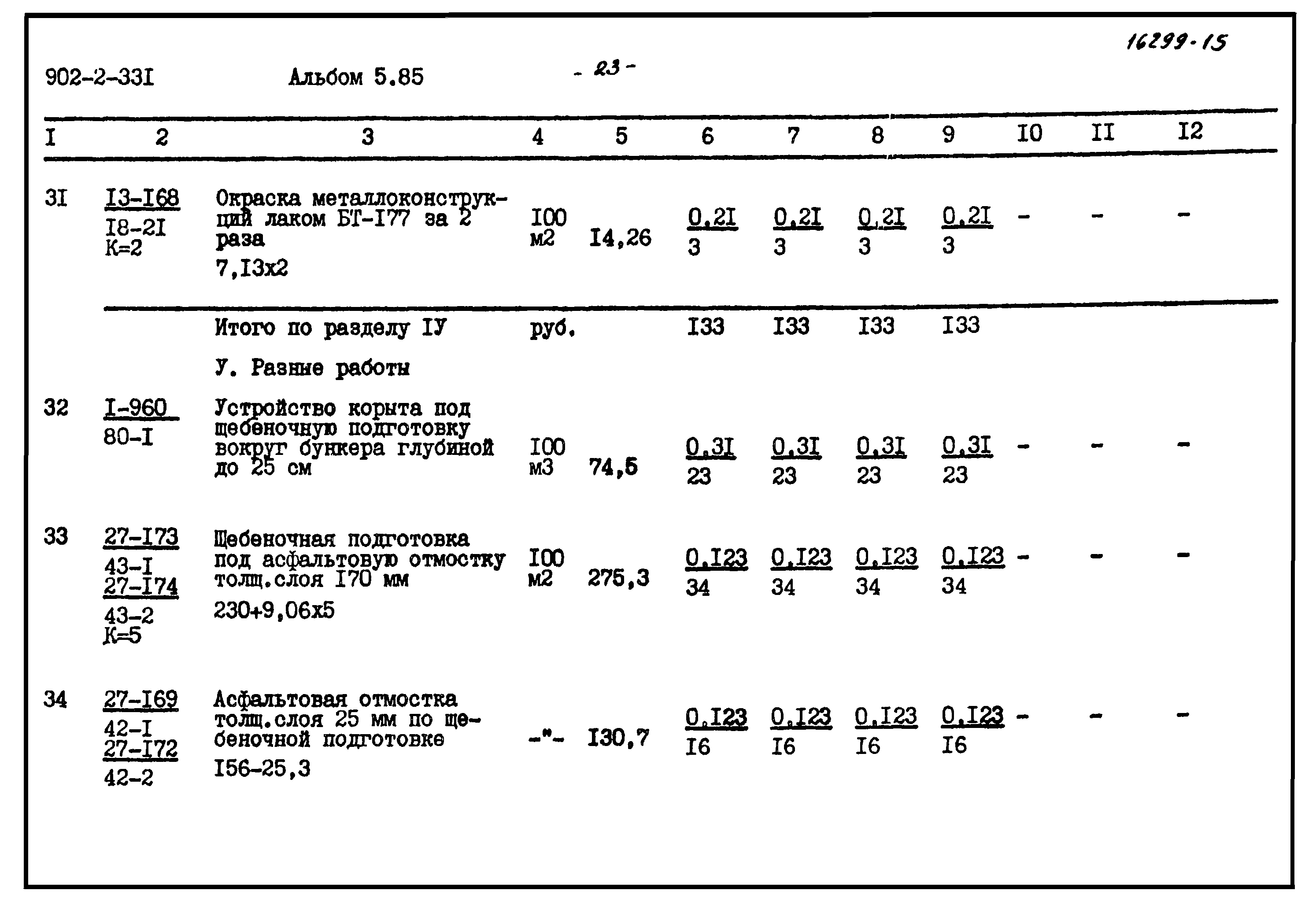 Типовой проект 902-2-331