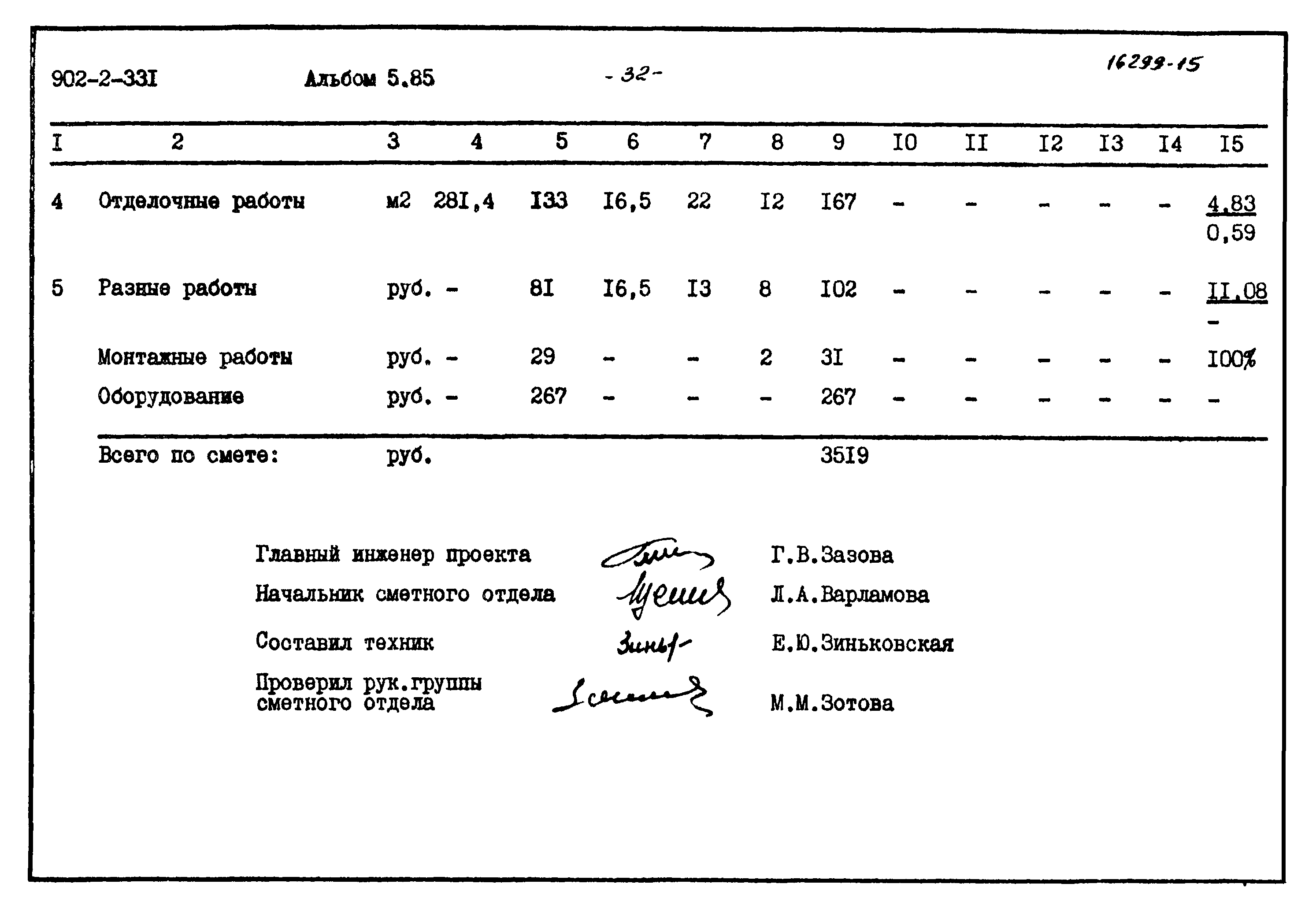 Типовой проект 902-2-331