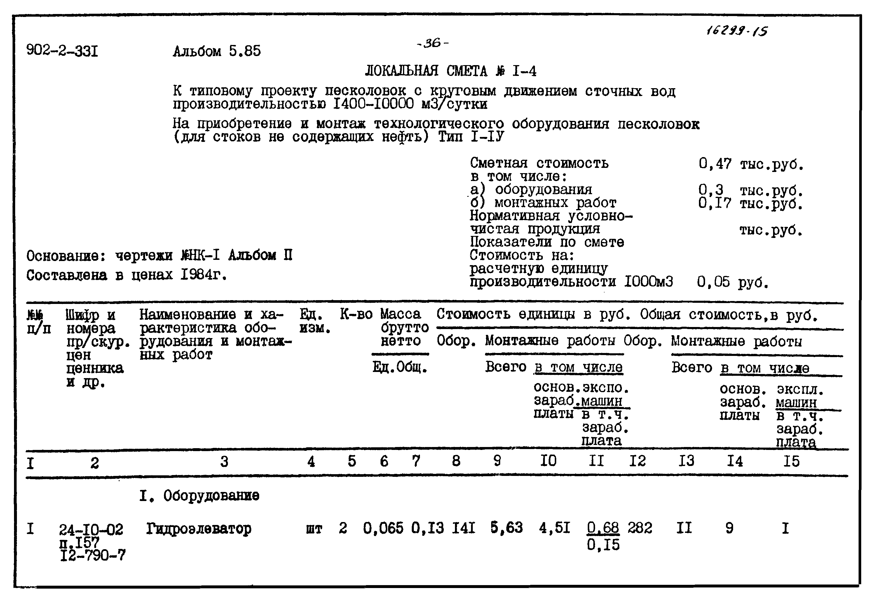 Типовой проект 902-2-331