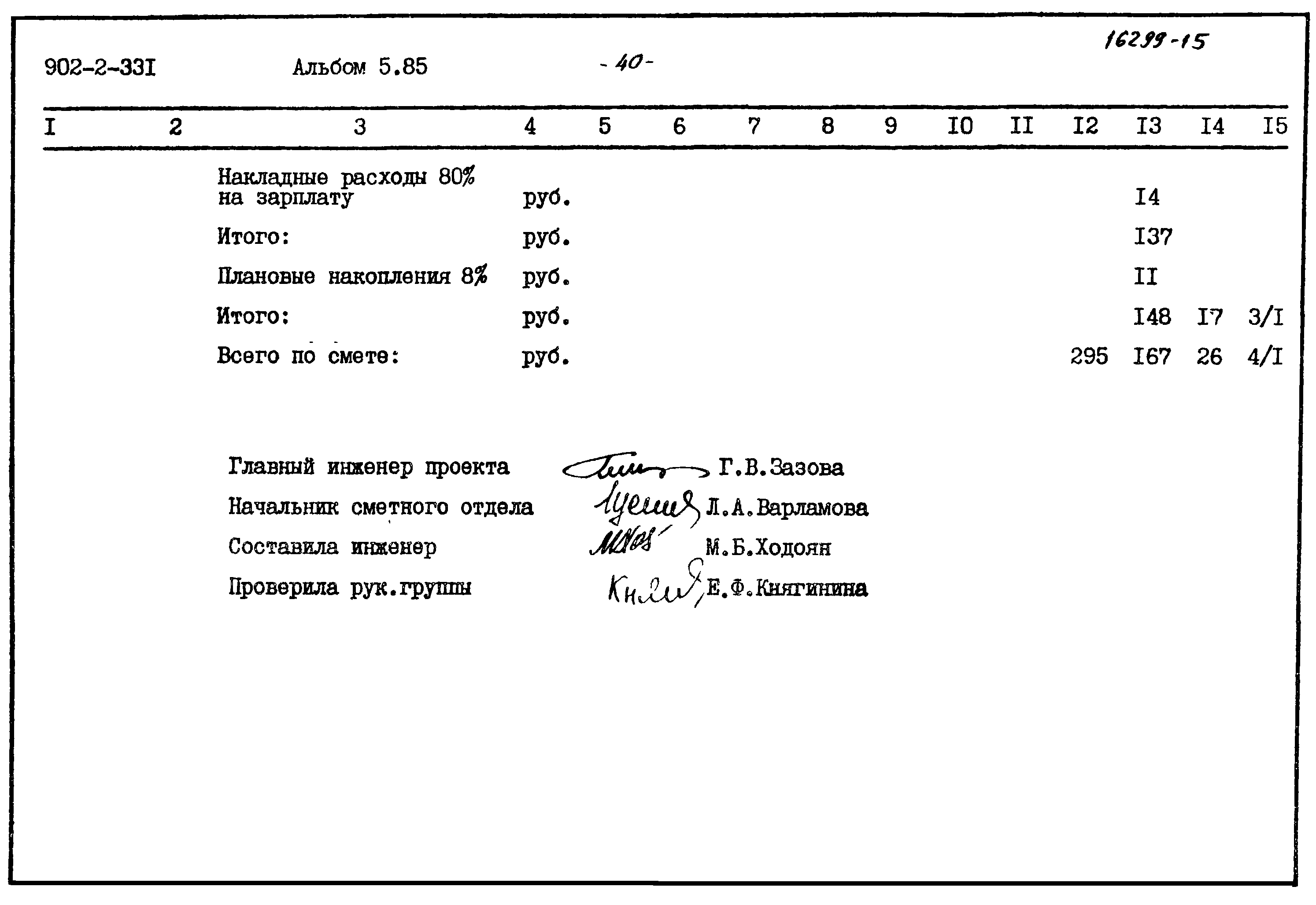 Типовой проект 902-2-331