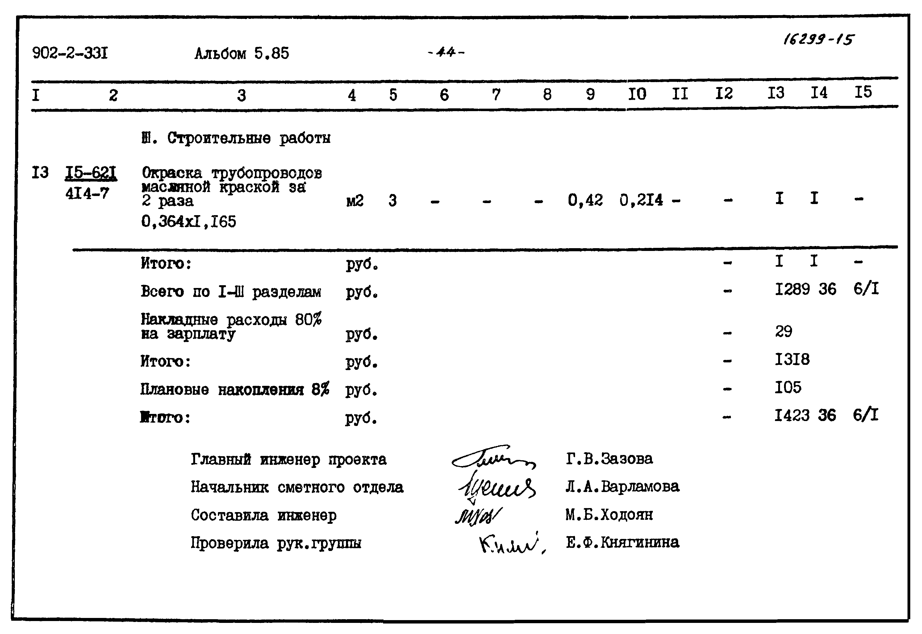 Типовой проект 902-2-331