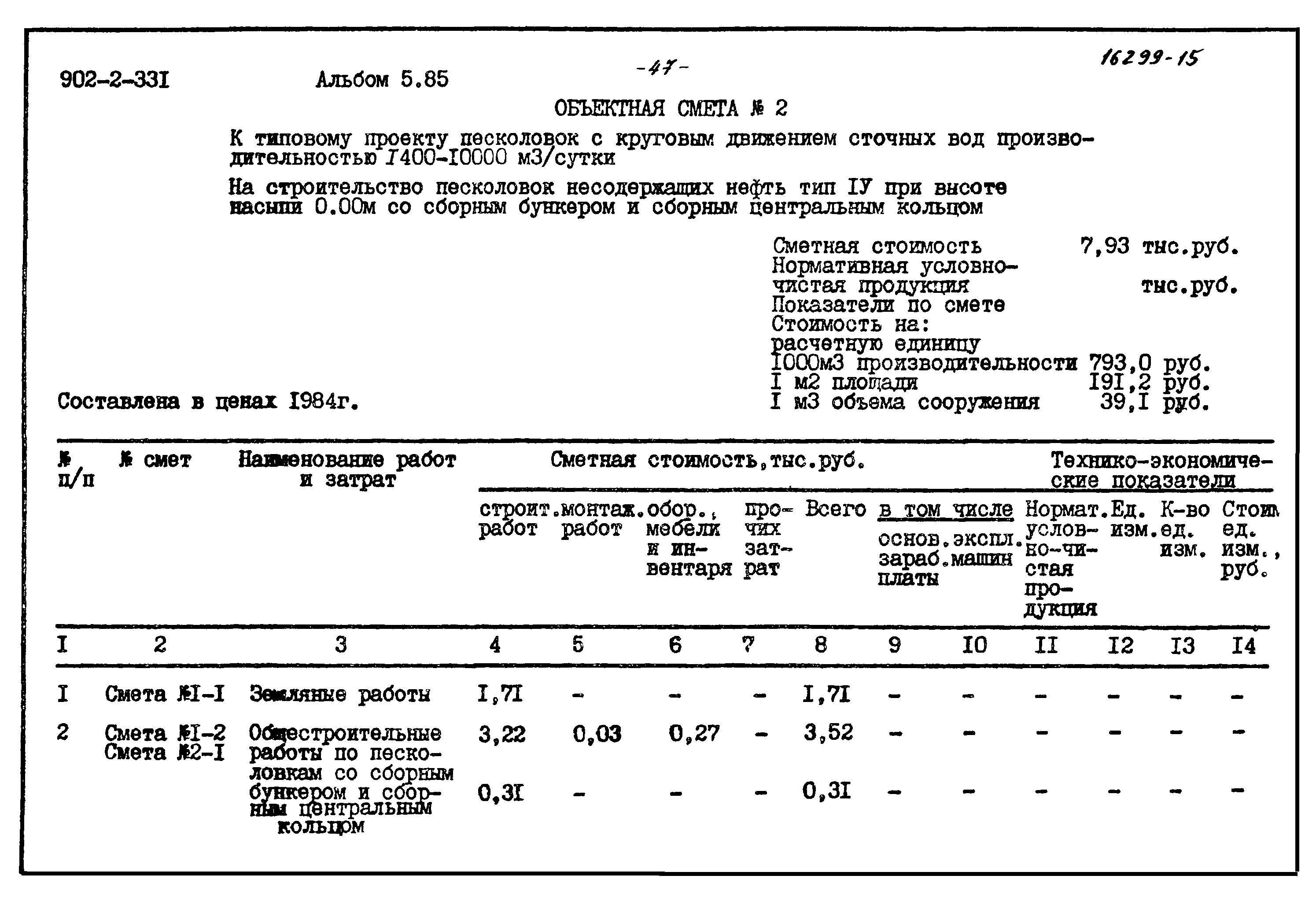 Типовой проект 902-2-331