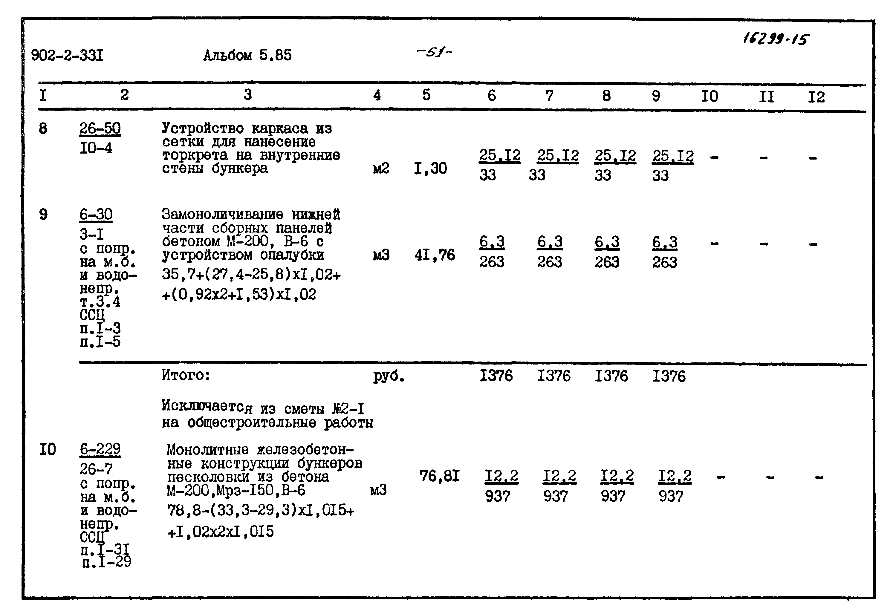 Типовой проект 902-2-331