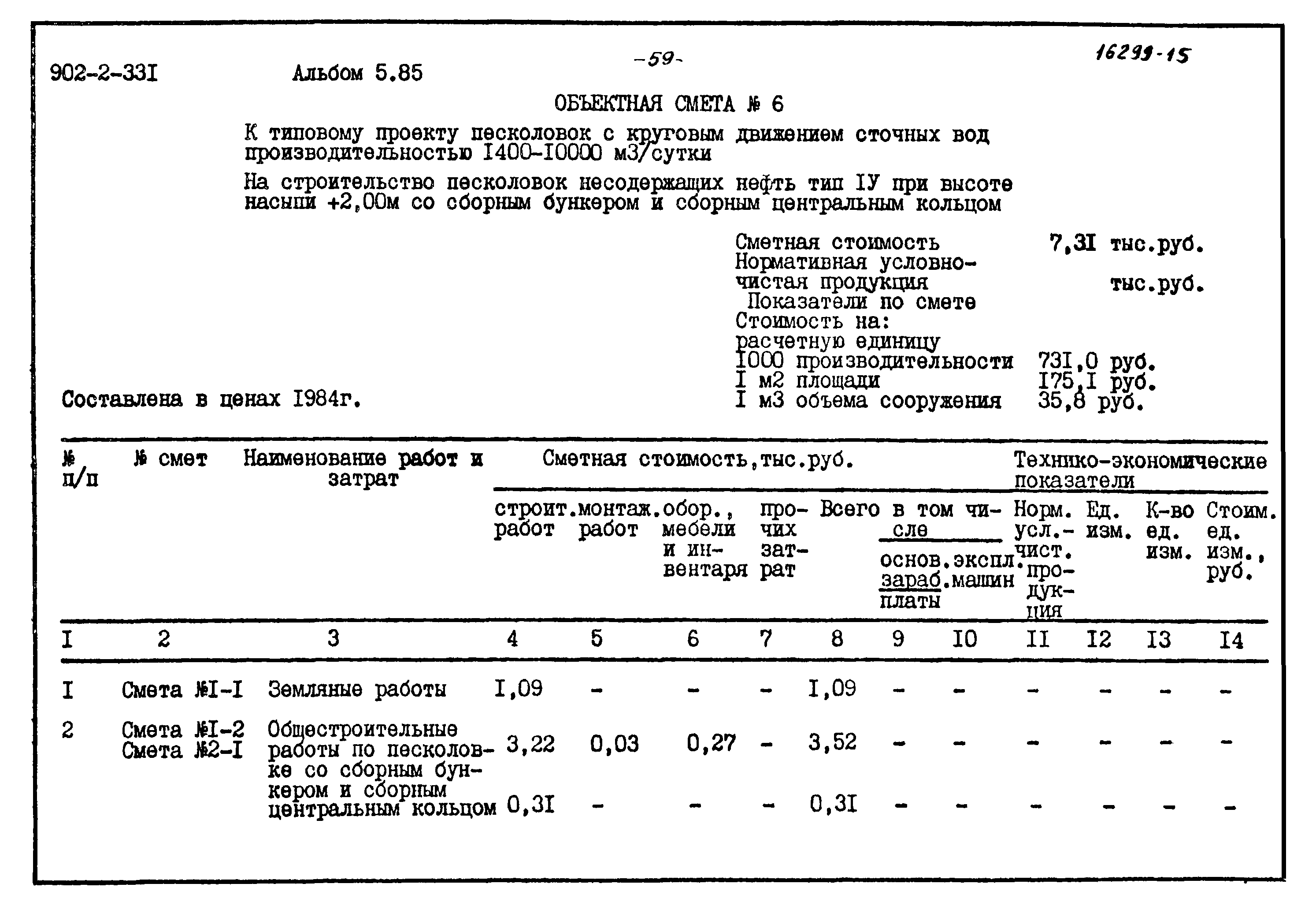 Типовой проект 902-2-331