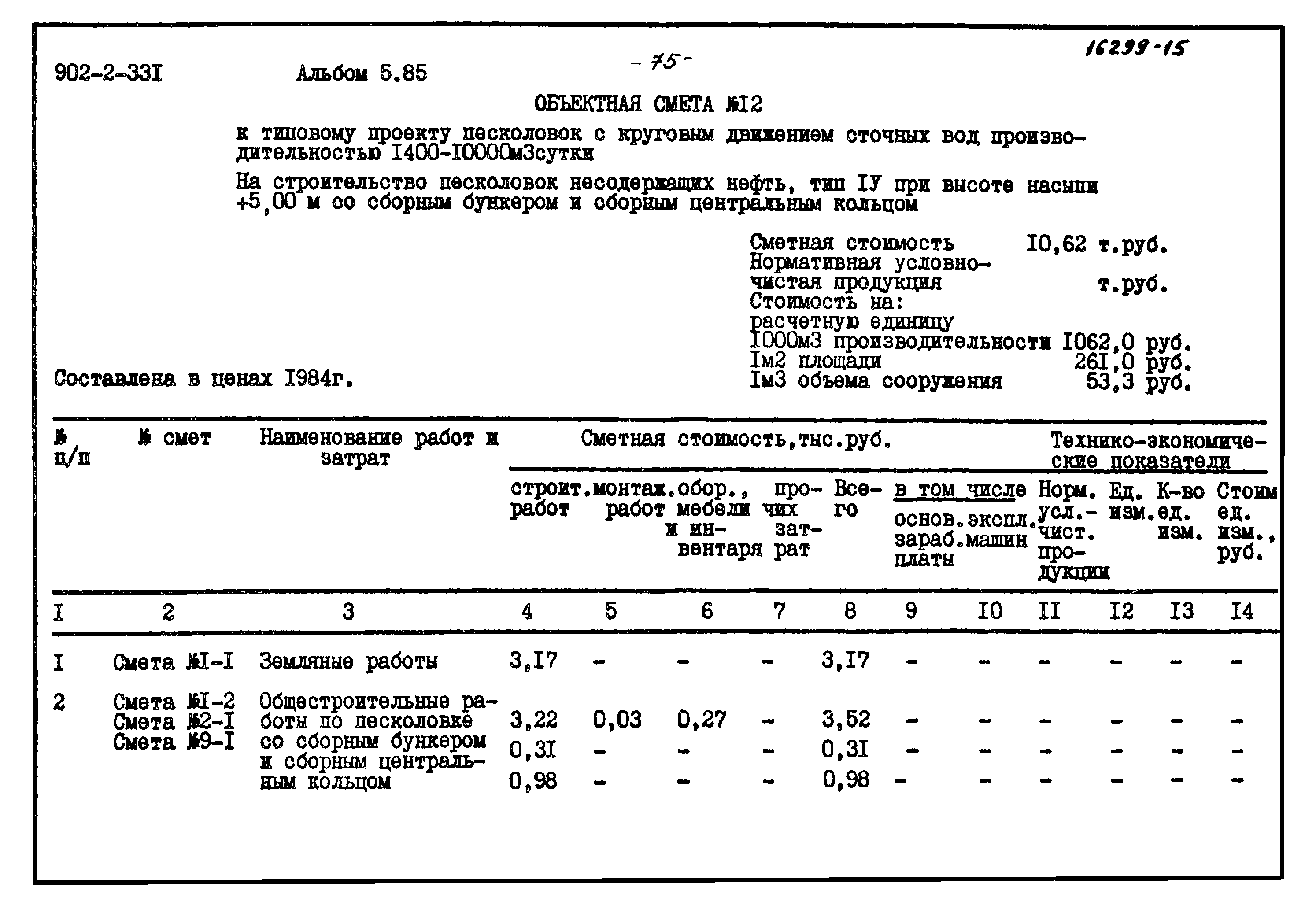 Типовой проект 902-2-331