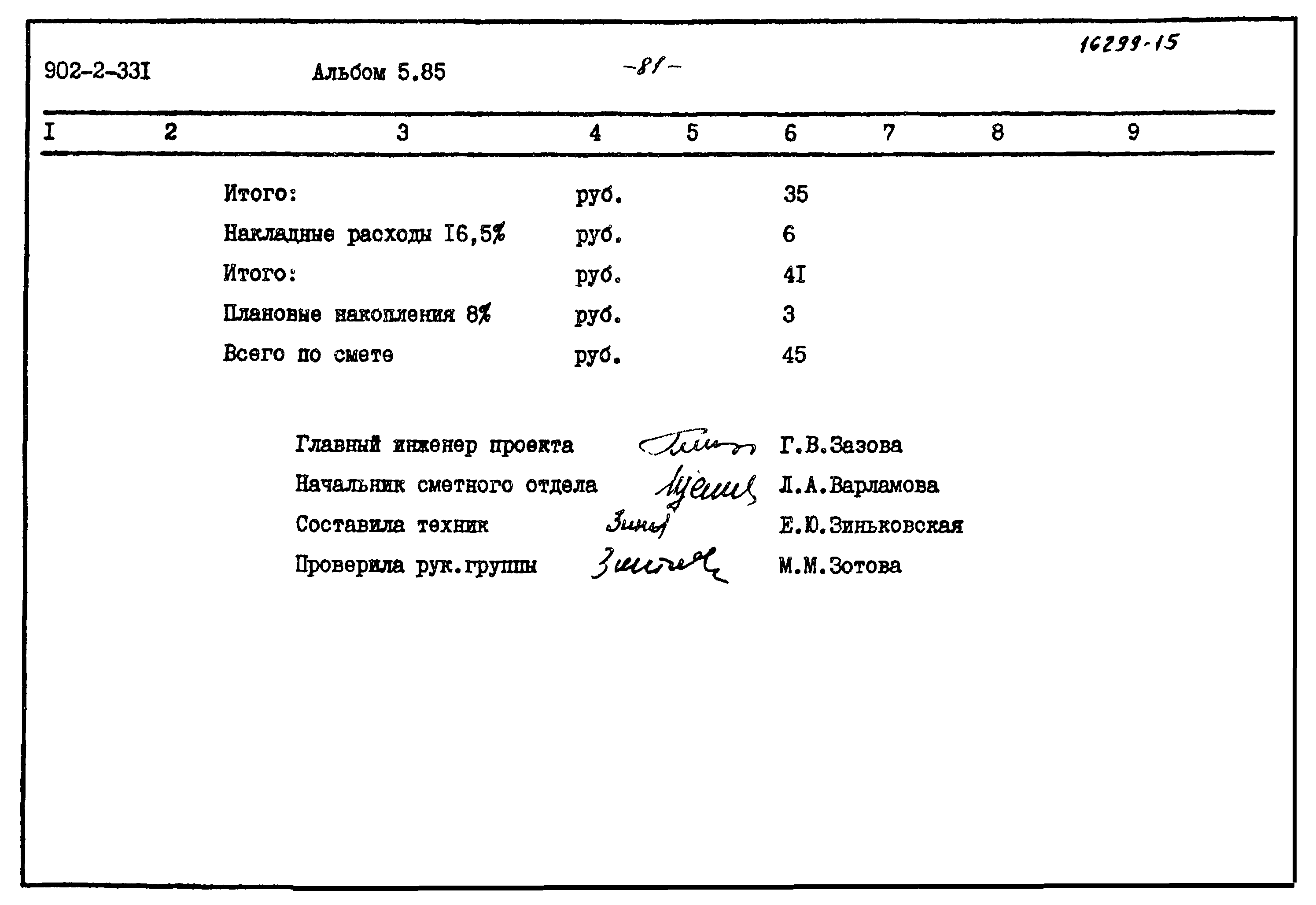 Типовой проект 902-2-331