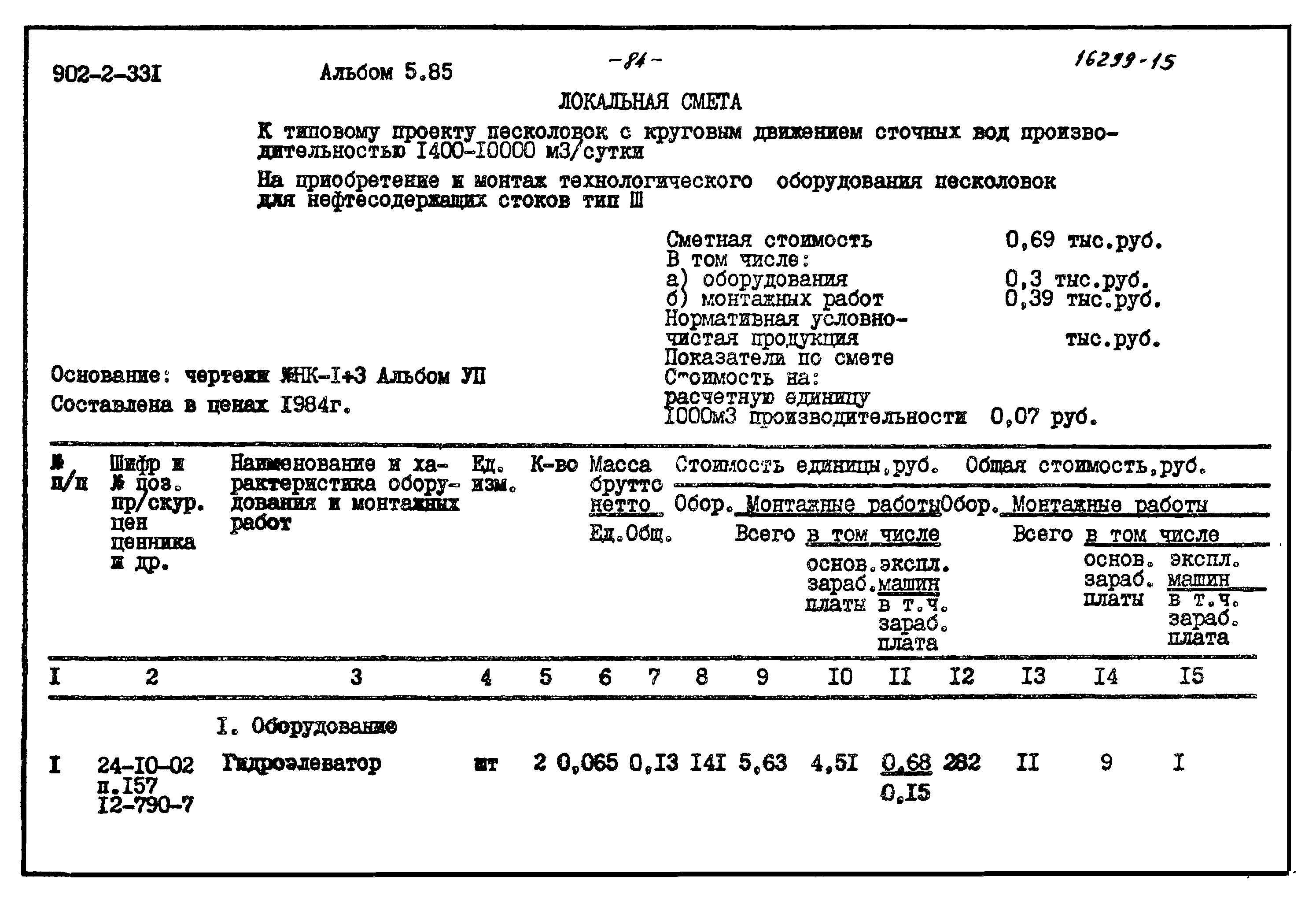 Типовой проект 902-2-331