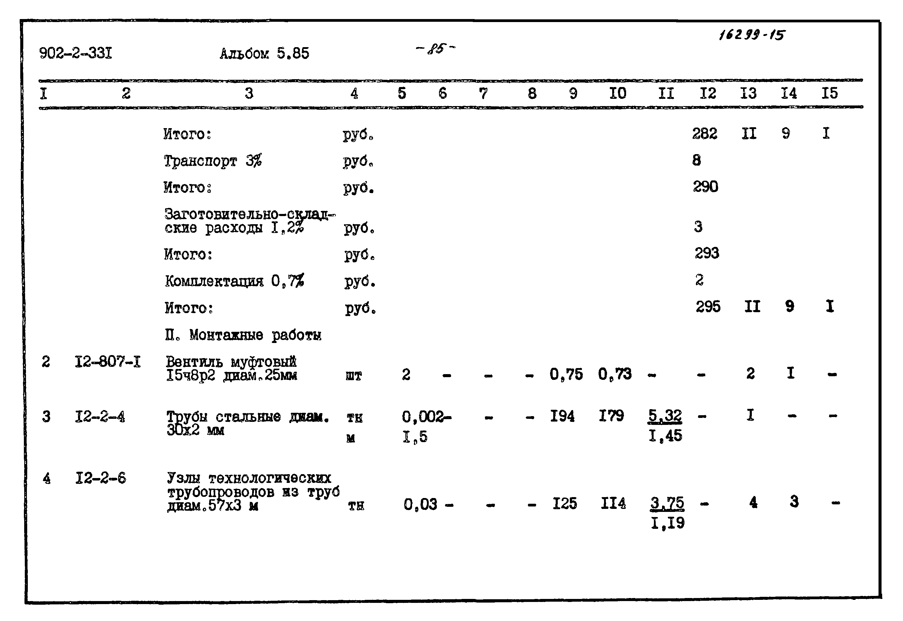 Типовой проект 902-2-331