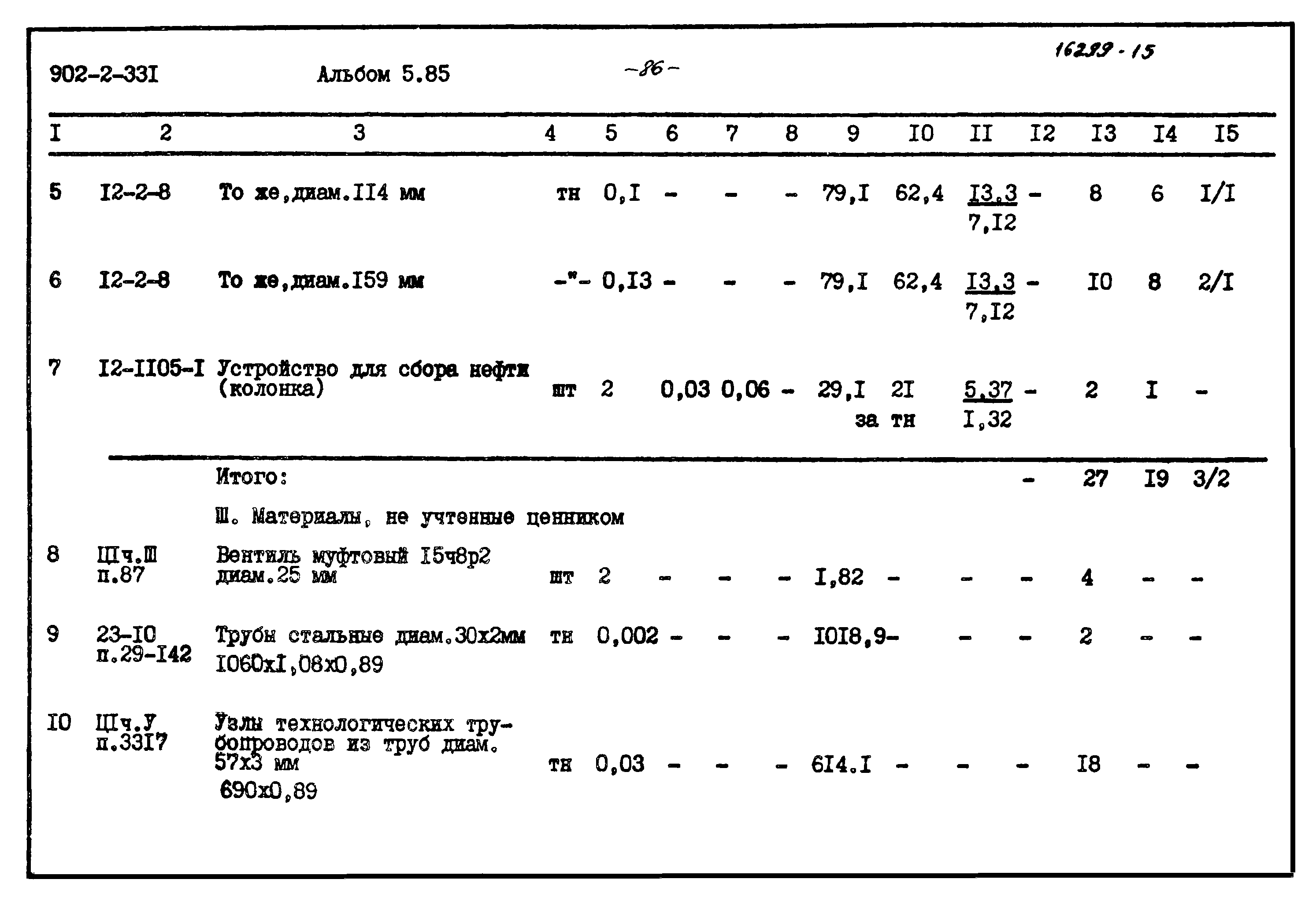 Типовой проект 902-2-331