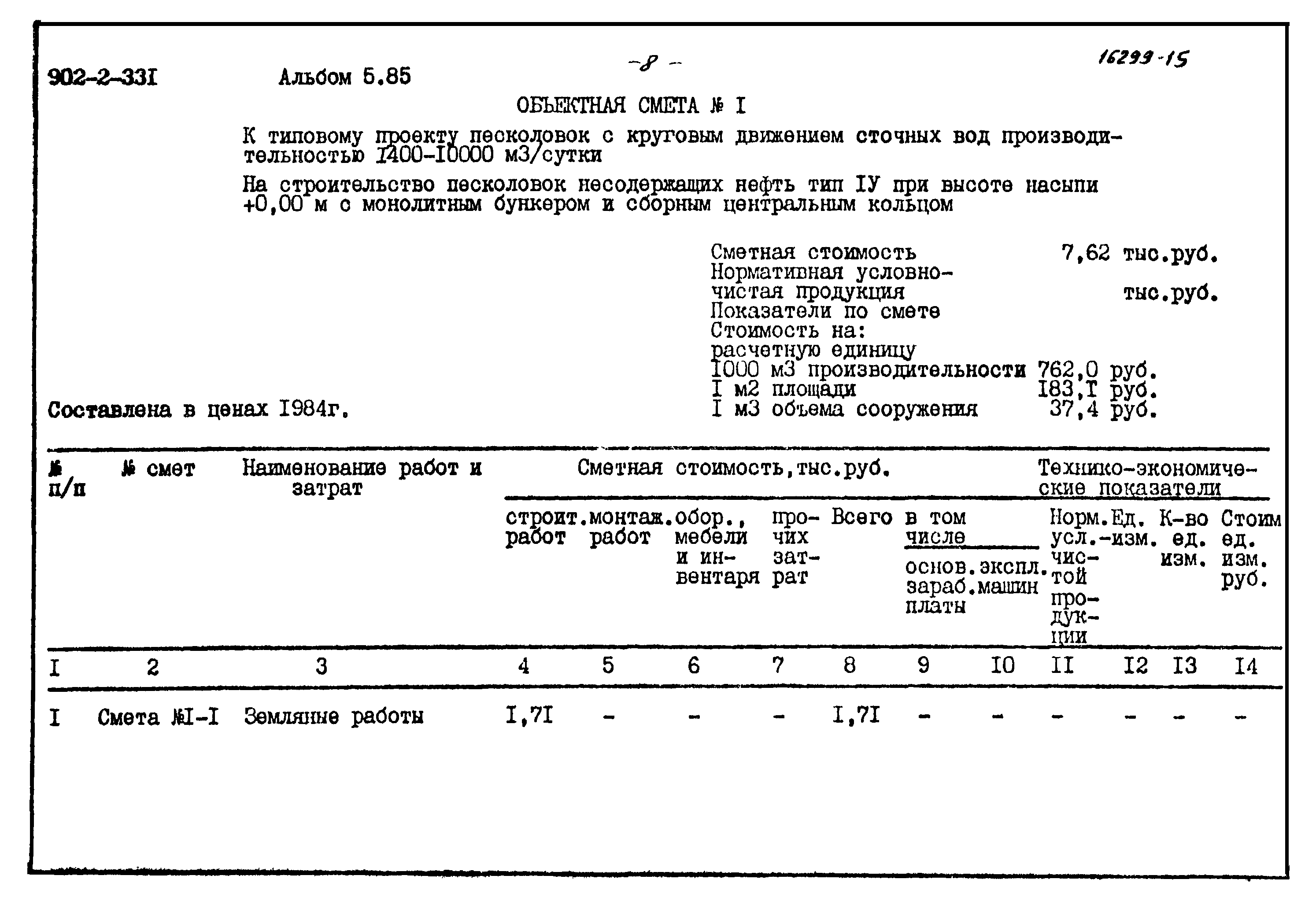 Типовой проект 902-2-331