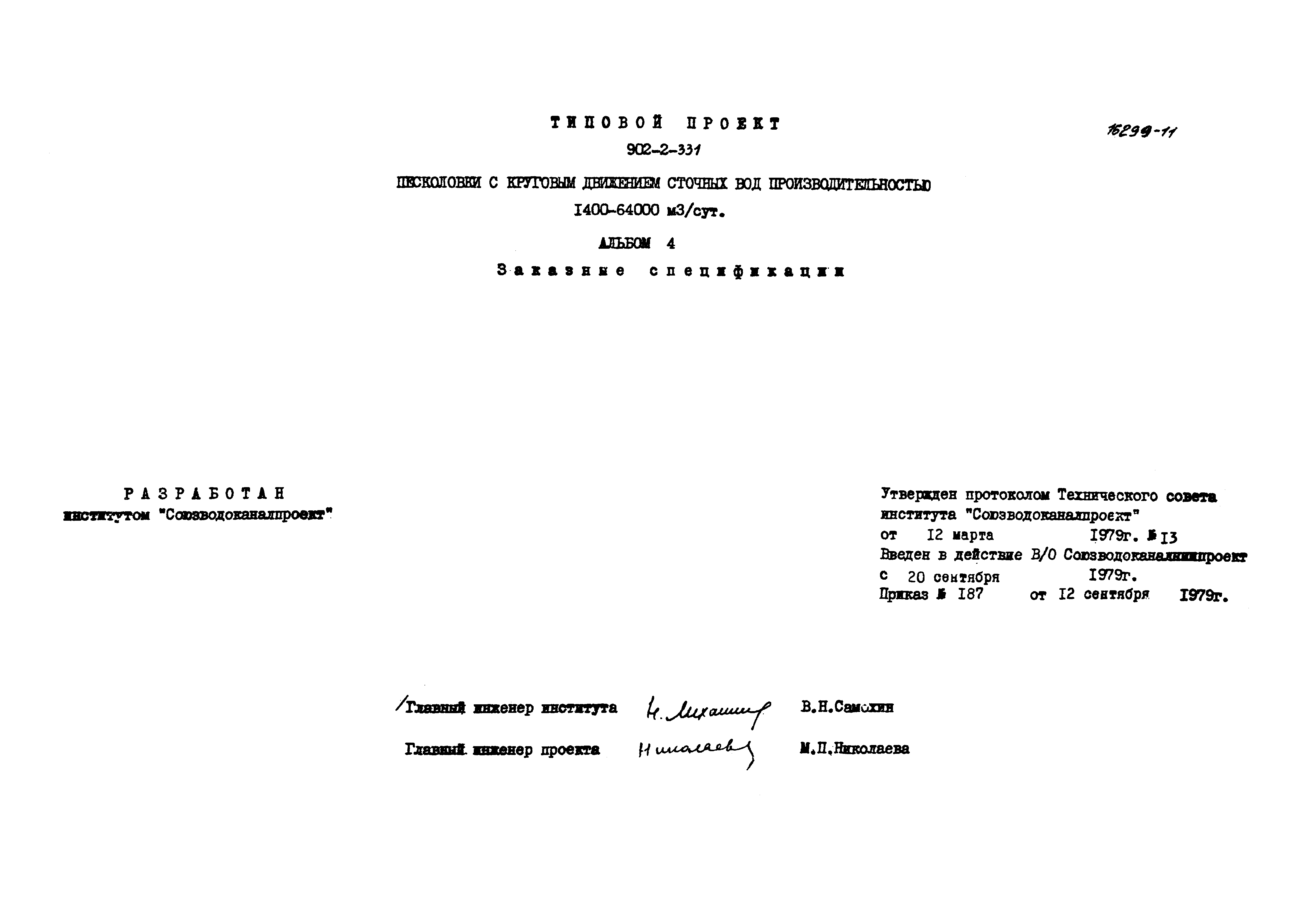 Типовой проект 902-2-331
