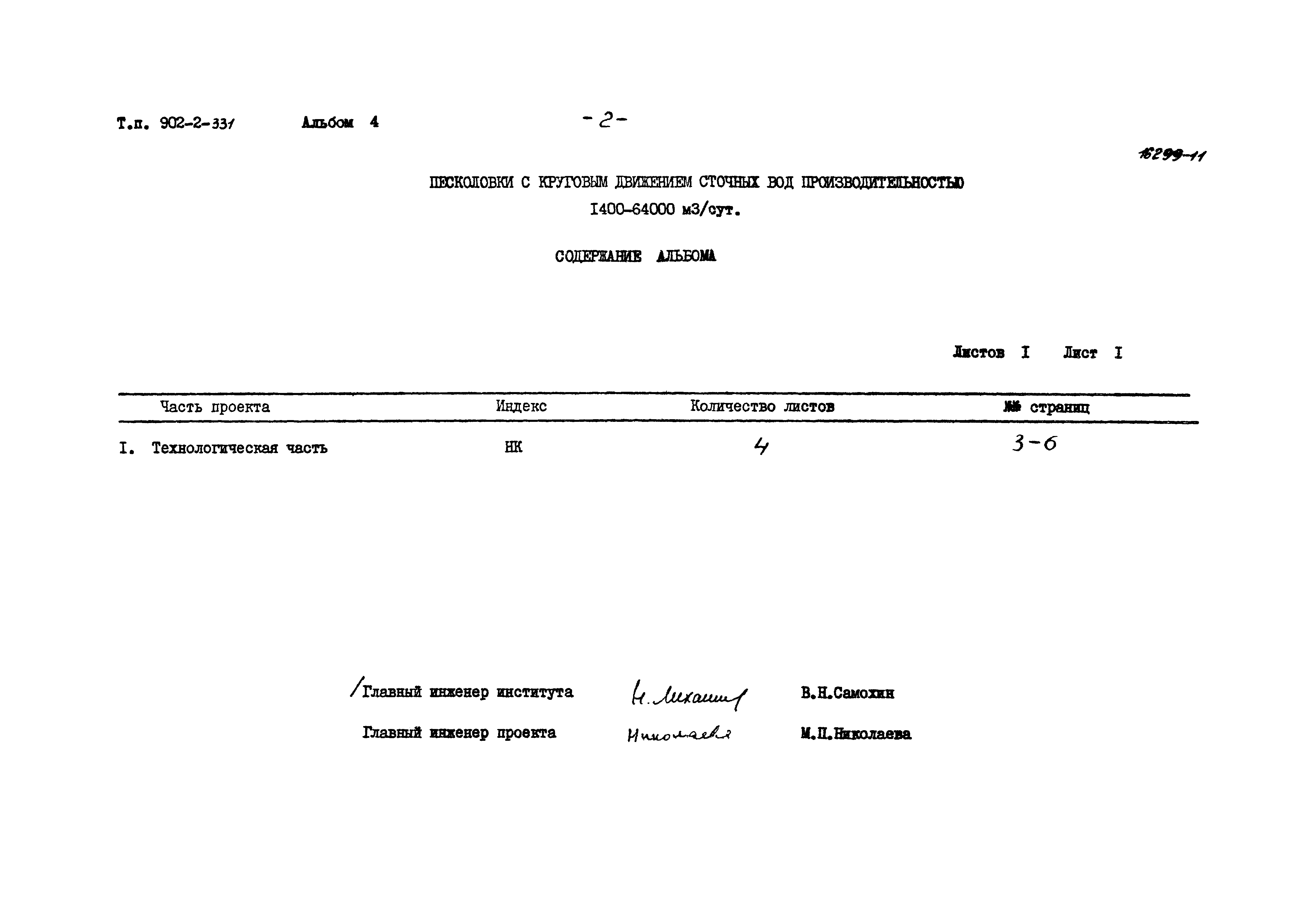 Типовой проект 902-2-331