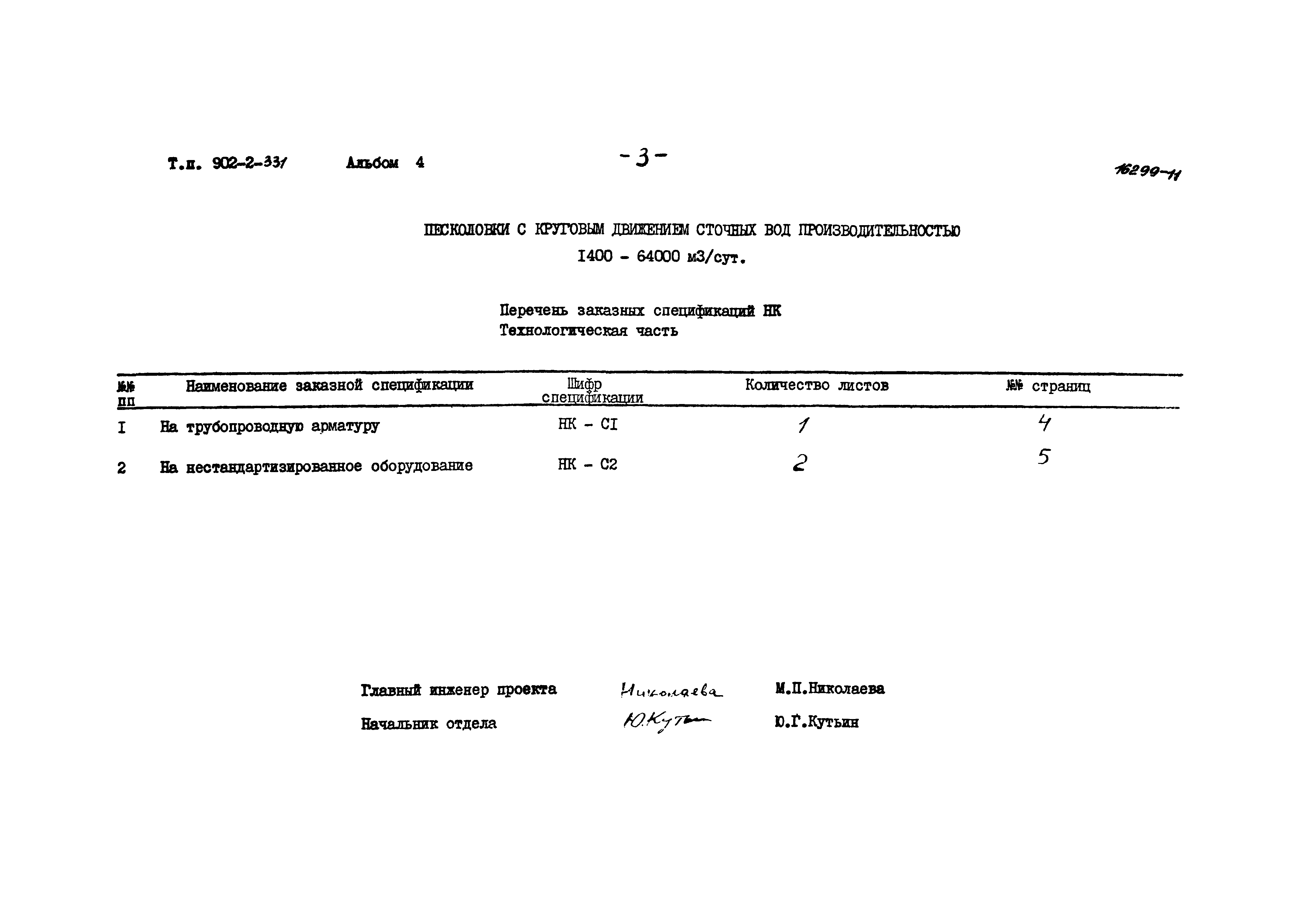 Типовой проект 902-2-331