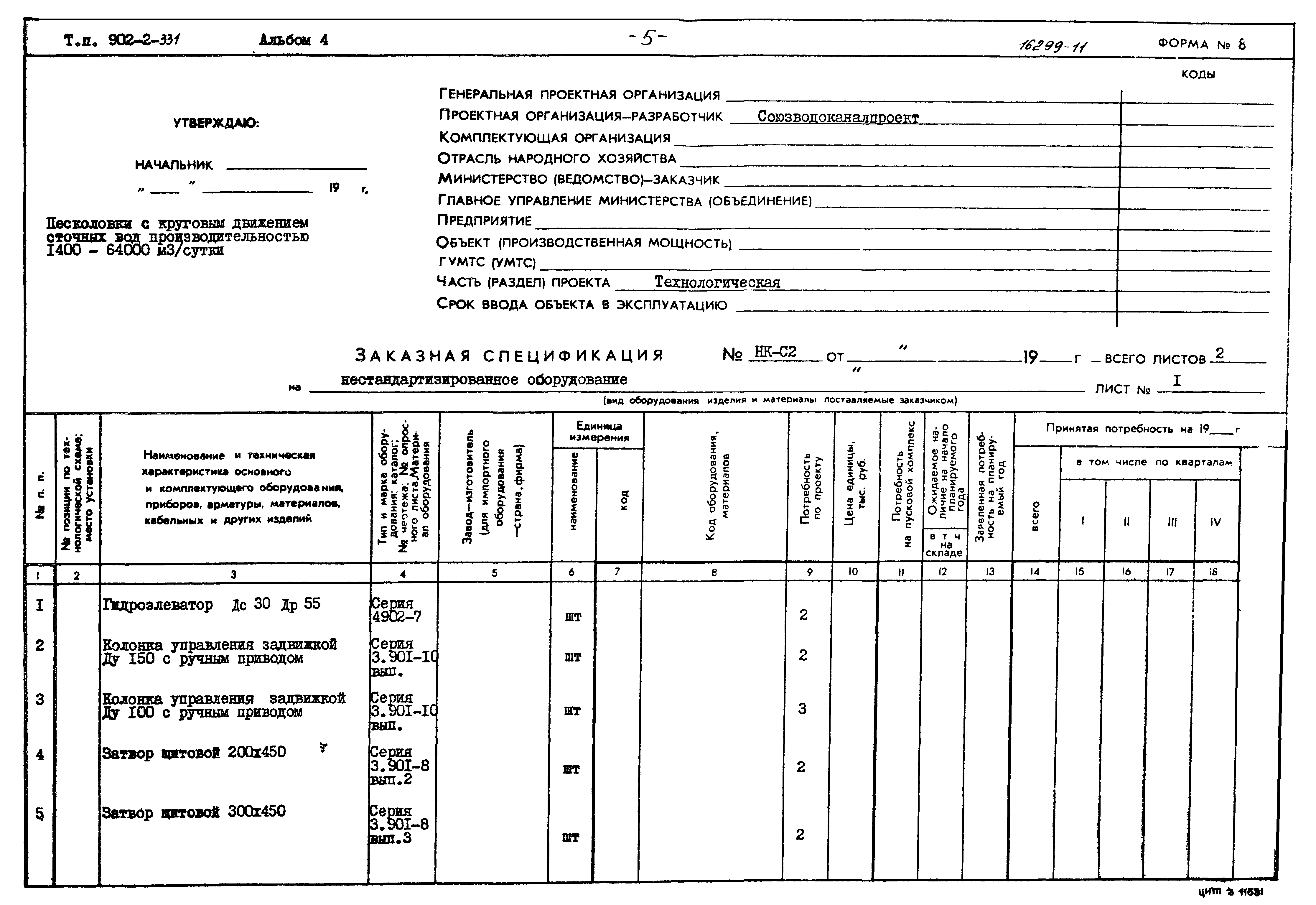 Типовой проект 902-2-331