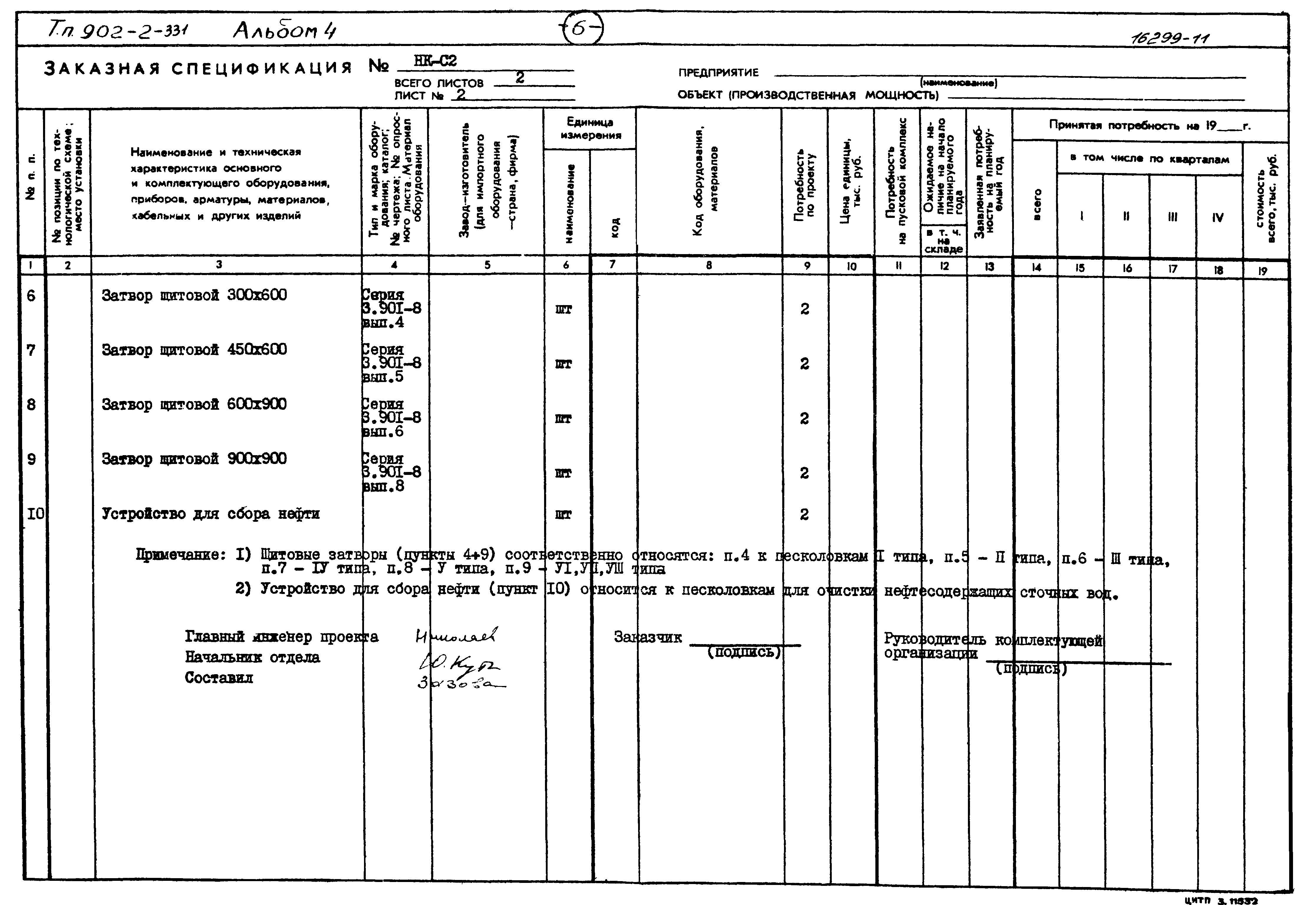 Типовой проект 902-2-331